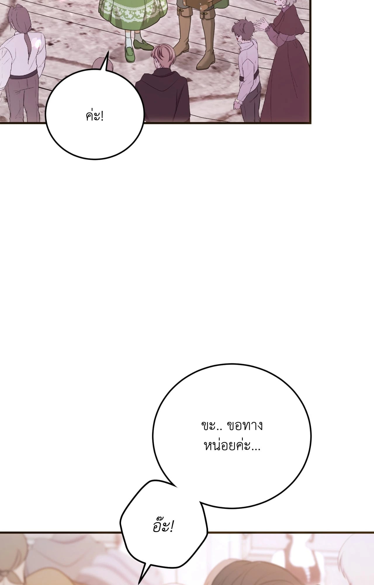 The Sorcerer in My Nightstand ท่านนักเวท ขออัญเชิญมารักกันได้ไหมคะ? - หน้า 9