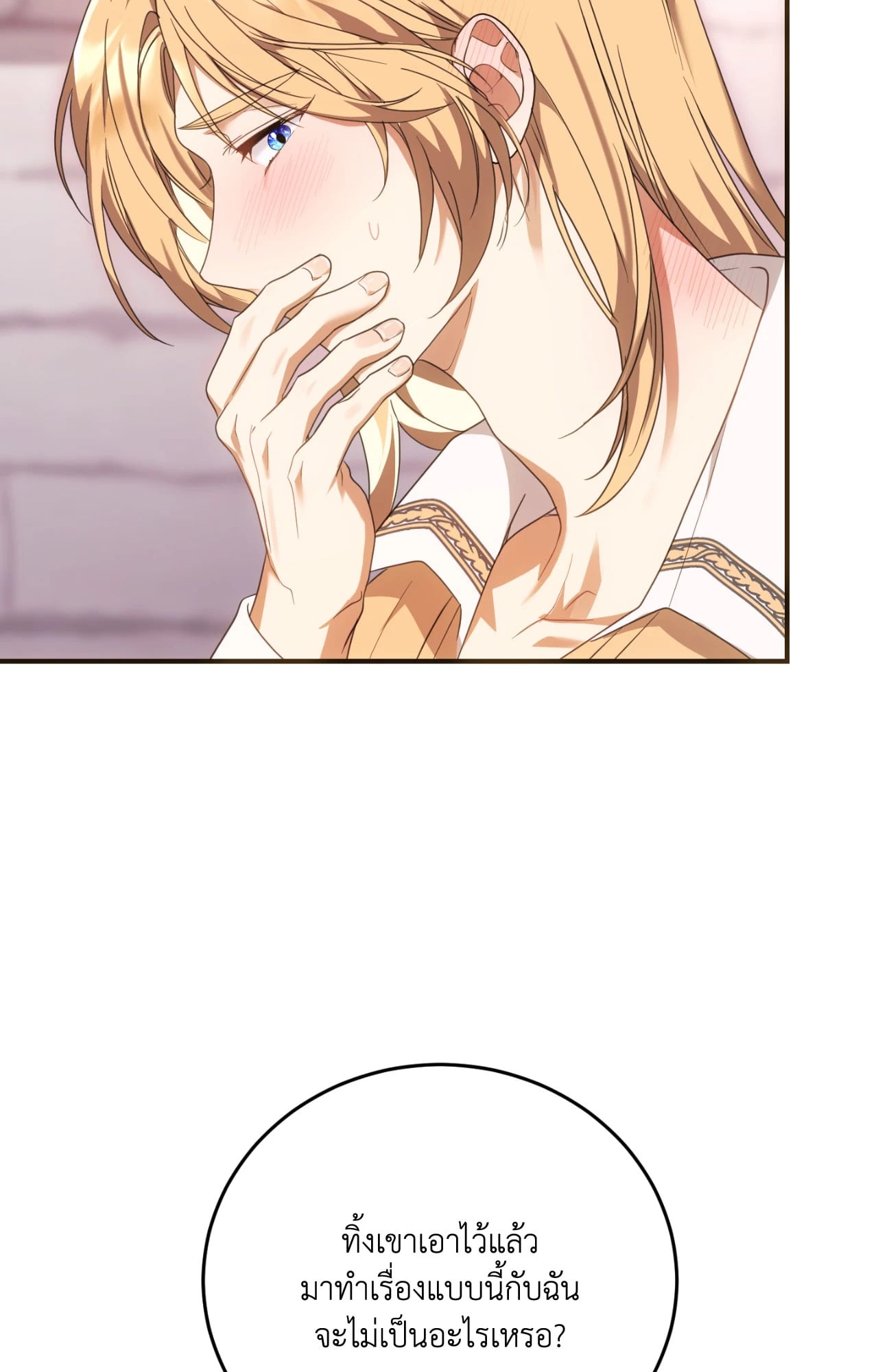 The Sorcerer in My Nightstand ท่านนักเวท ขออัญเชิญมารักกันได้ไหมคะ? - หน้า 10