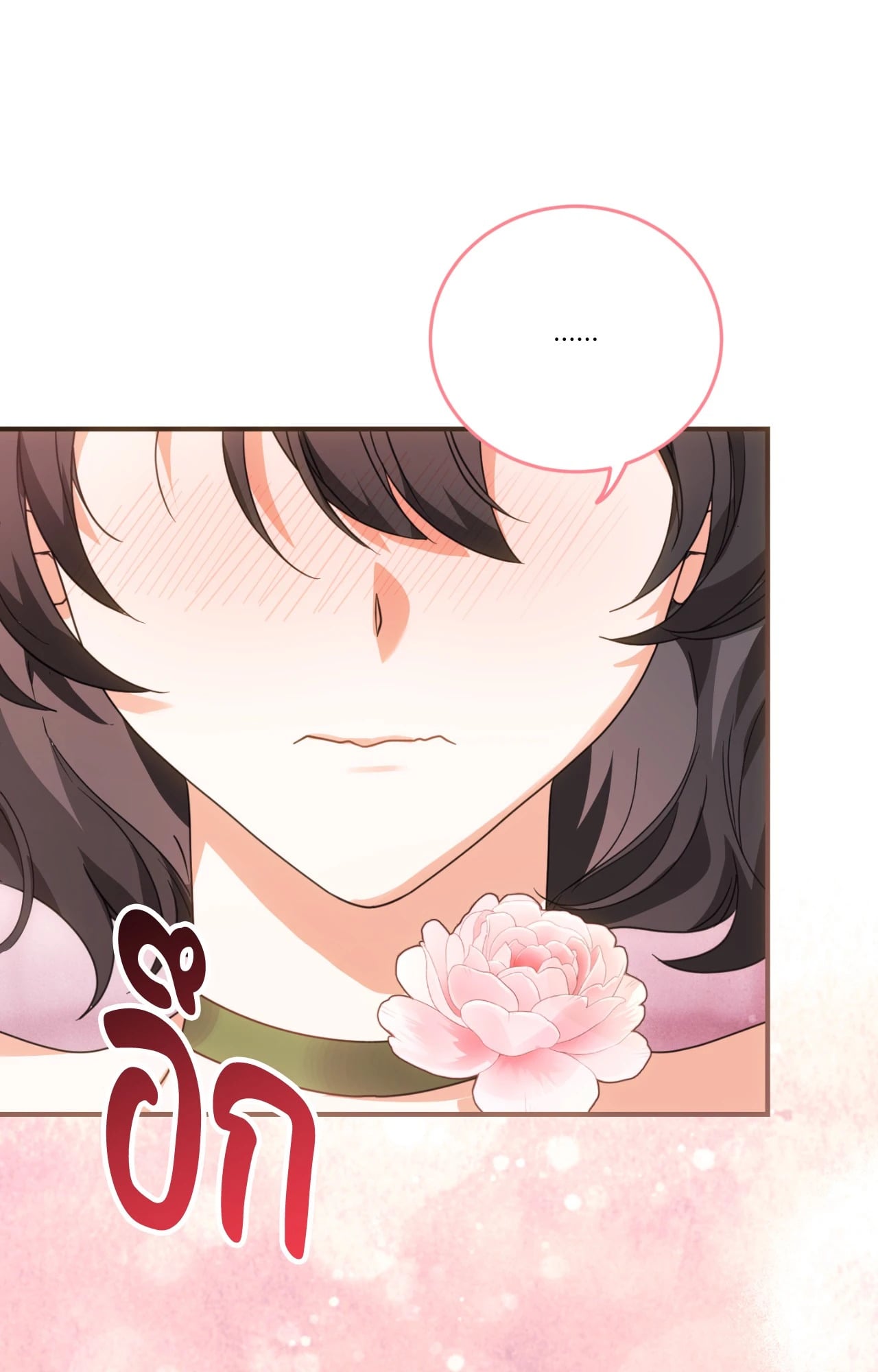 The Sorcerer in My Nightstand ท่านนักเวท ขออัญเชิญมารักกันได้ไหมคะ? - หน้า 12