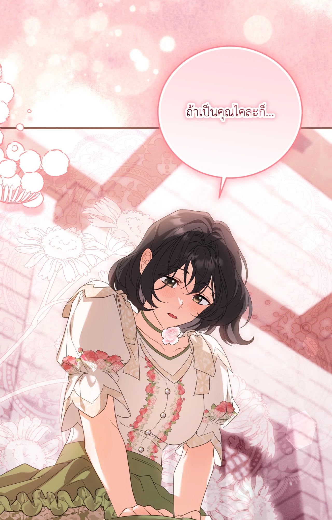 The Sorcerer in My Nightstand ท่านนักเวท ขออัญเชิญมารักกันได้ไหมคะ? - หน้า 13