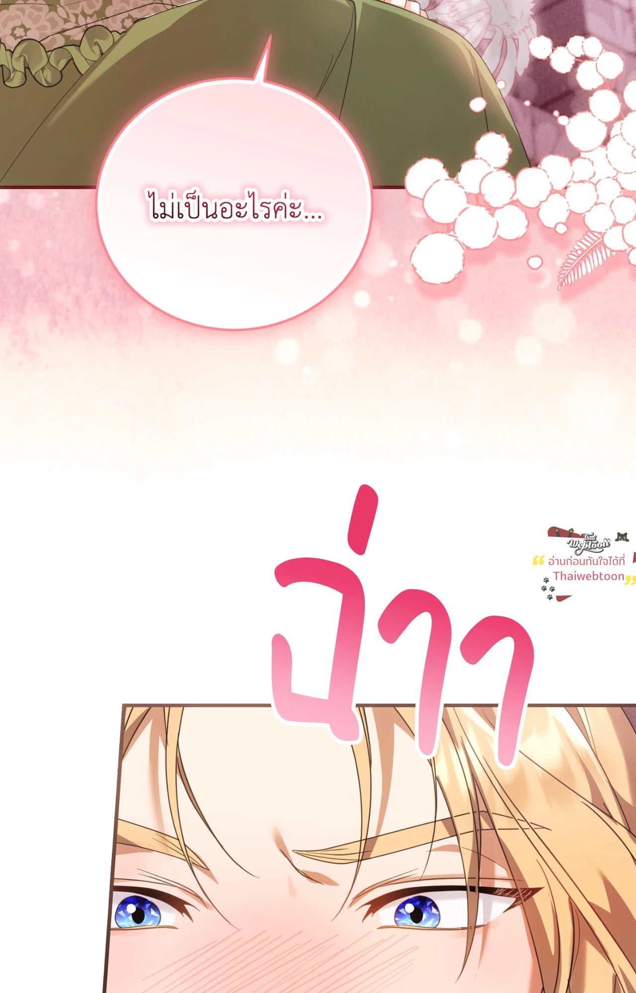 The Sorcerer in My Nightstand ท่านนักเวท ขออัญเชิญมารักกันได้ไหมคะ? - หน้า 14