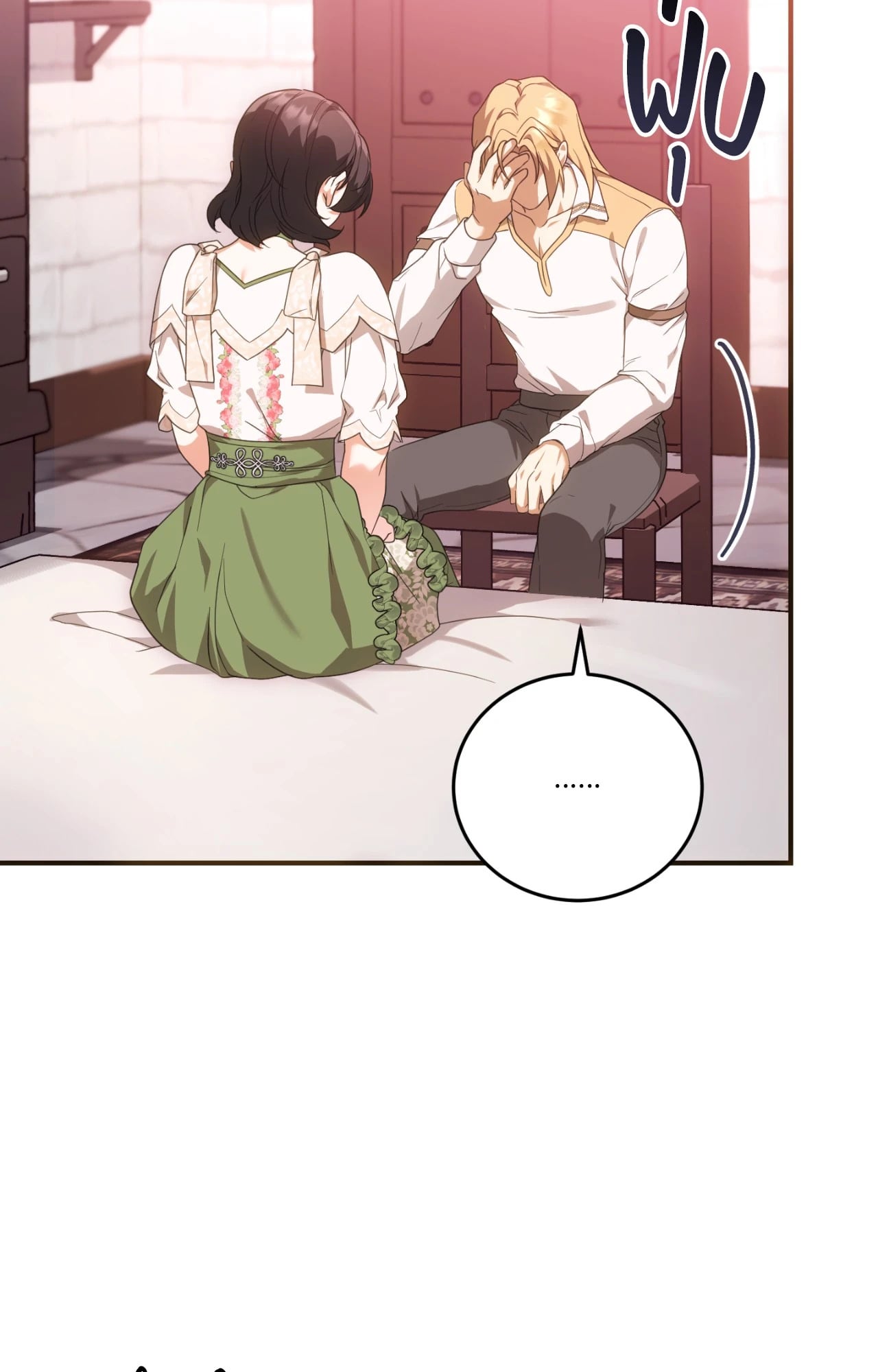 The Sorcerer in My Nightstand ท่านนักเวท ขออัญเชิญมารักกันได้ไหมคะ? - หน้า 16