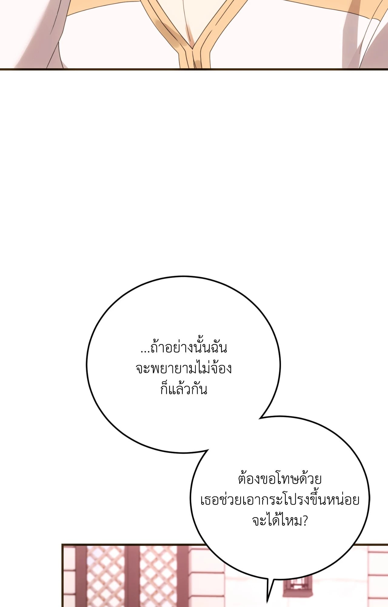 The Sorcerer in My Nightstand ท่านนักเวท ขออัญเชิญมารักกันได้ไหมคะ? - หน้า 18