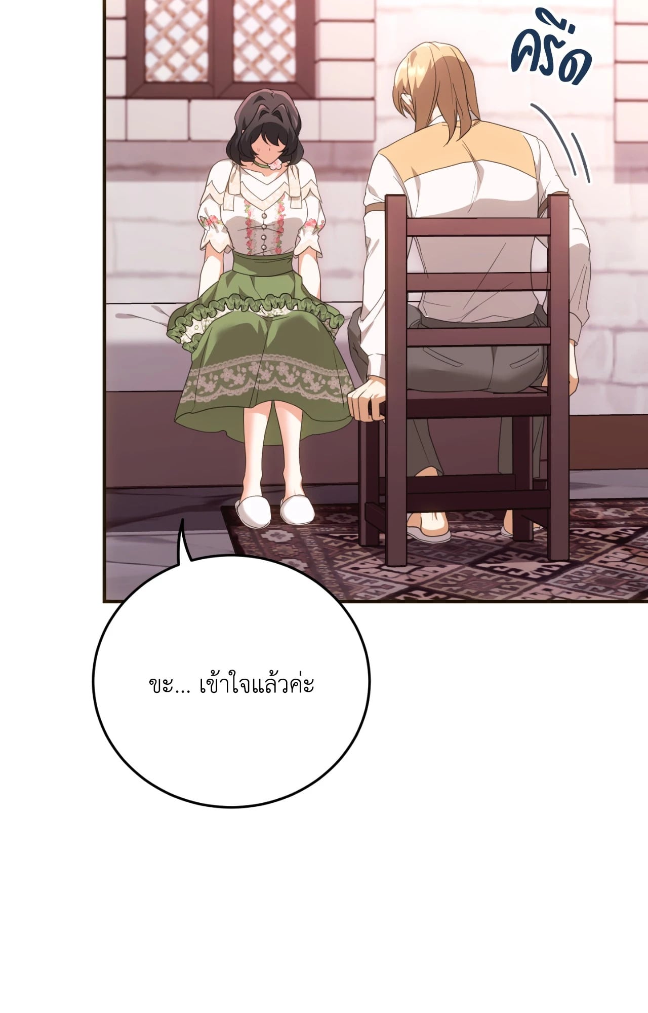 The Sorcerer in My Nightstand ท่านนักเวท ขออัญเชิญมารักกันได้ไหมคะ? - หน้า 19