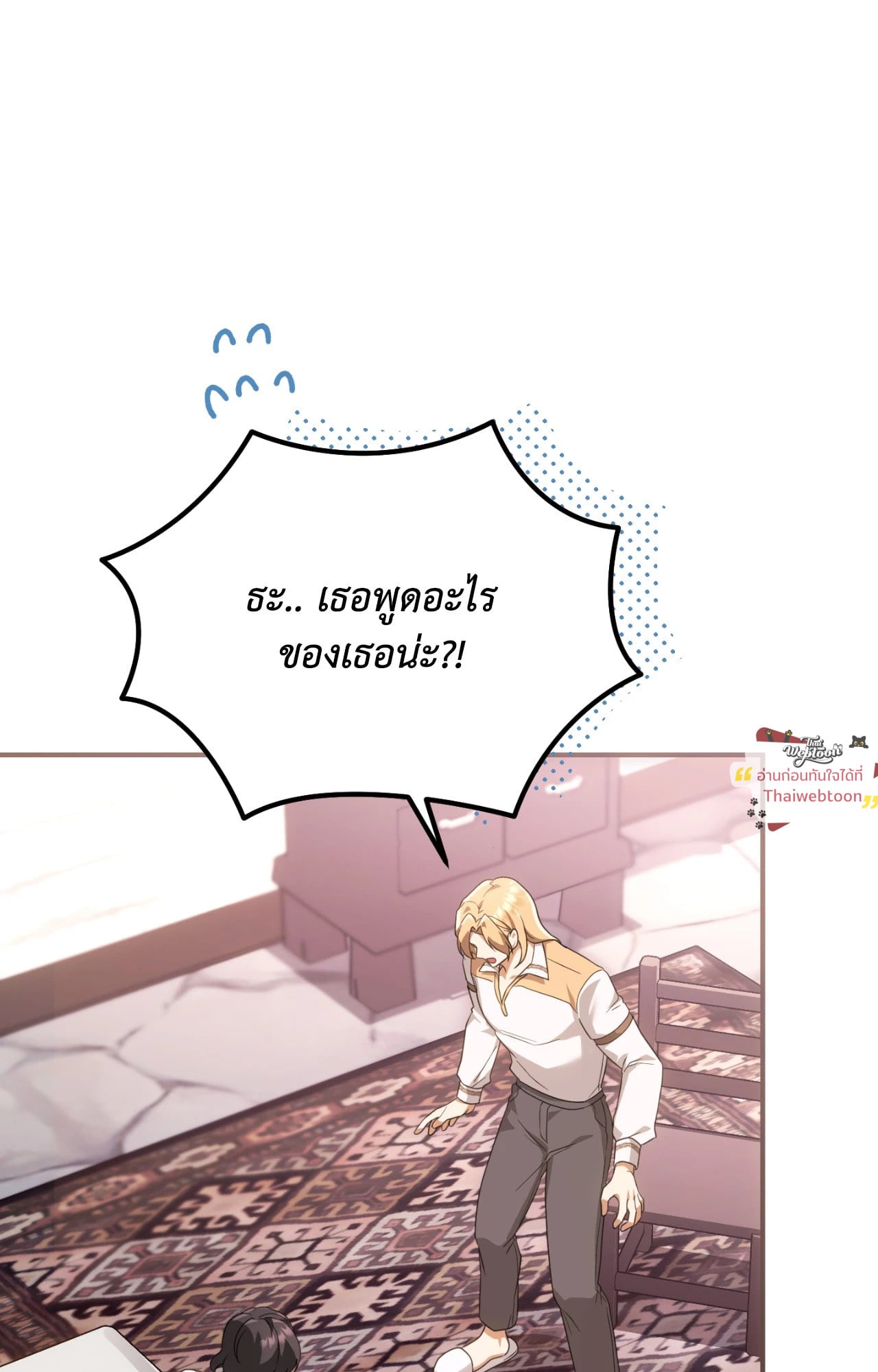 The Sorcerer in My Nightstand ท่านนักเวท ขออัญเชิญมารักกันได้ไหมคะ? - หน้า 2