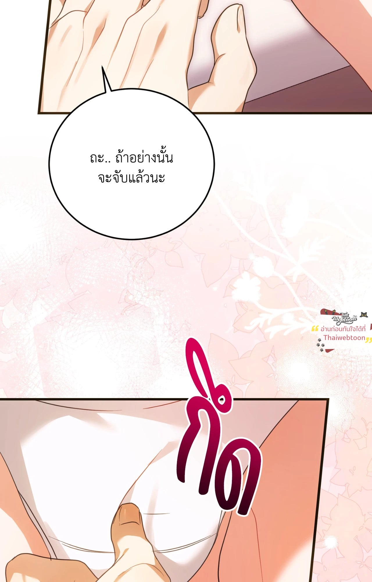 The Sorcerer in My Nightstand ท่านนักเวท ขออัญเชิญมารักกันได้ไหมคะ? - หน้า 23