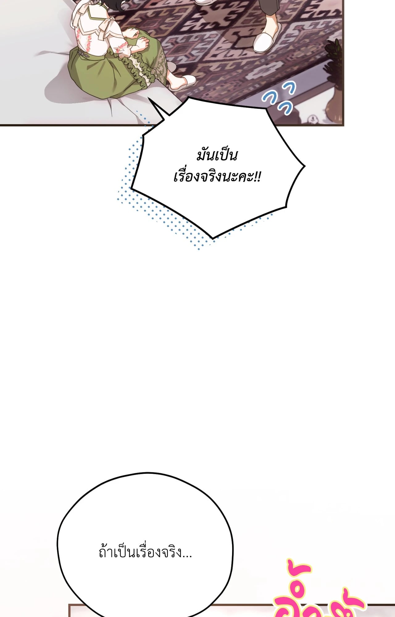 The Sorcerer in My Nightstand ท่านนักเวท ขออัญเชิญมารักกันได้ไหมคะ? - หน้า 3