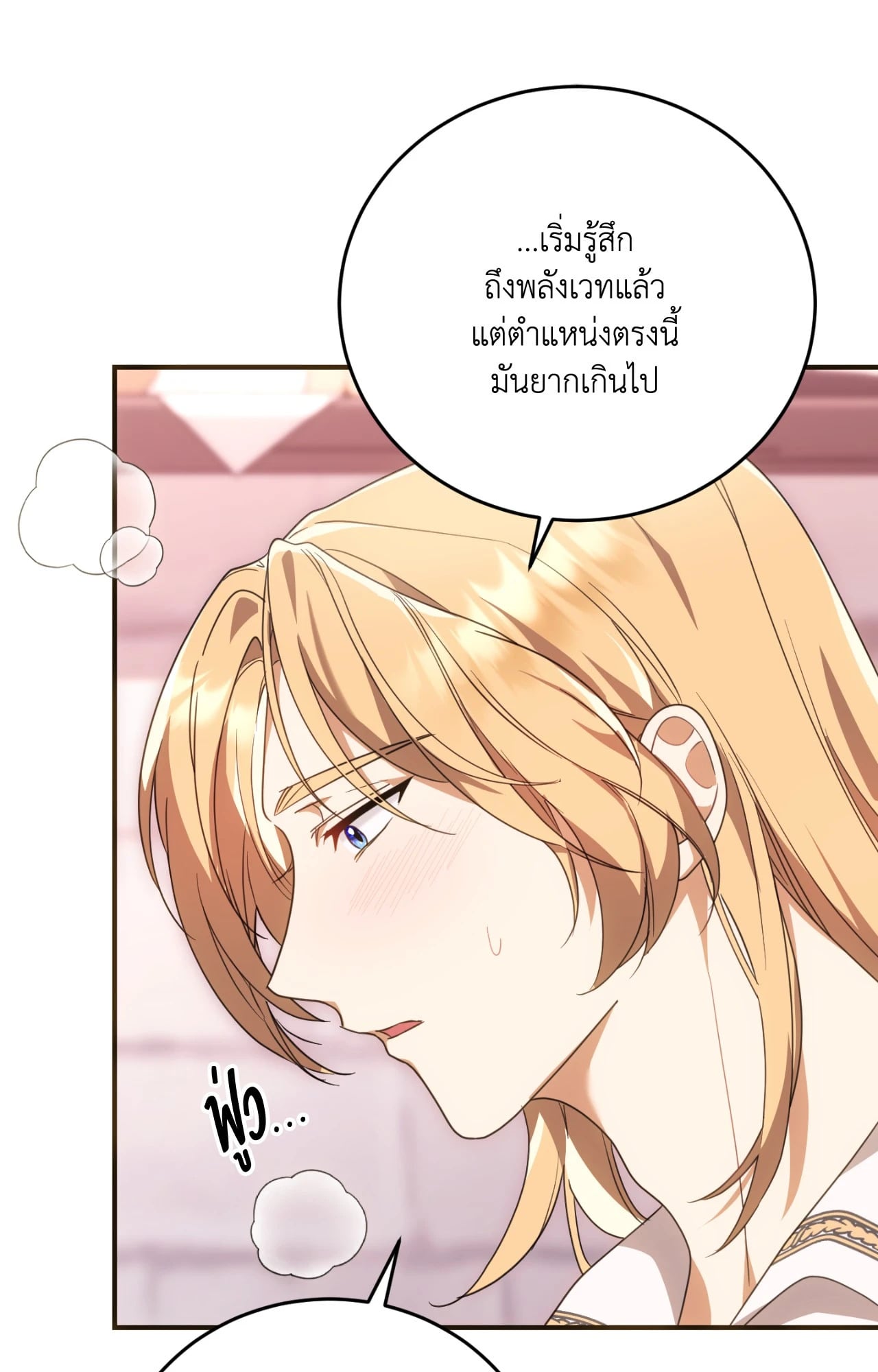 The Sorcerer in My Nightstand ท่านนักเวท ขออัญเชิญมารักกันได้ไหมคะ? - หน้า 30