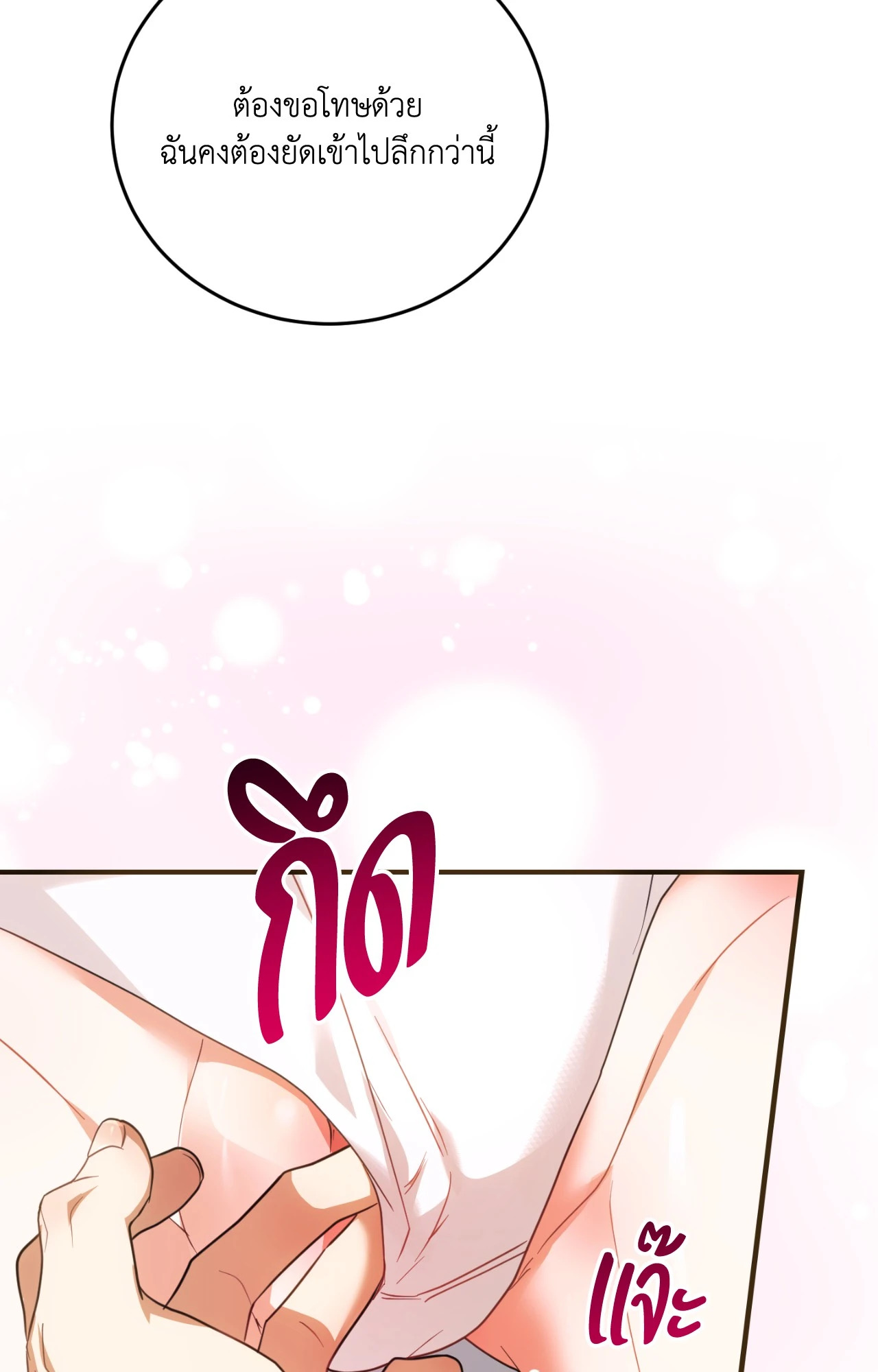 The Sorcerer in My Nightstand ท่านนักเวท ขออัญเชิญมารักกันได้ไหมคะ? - หน้า 31
