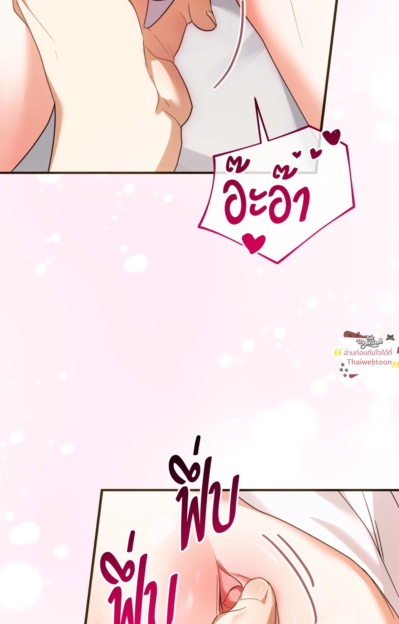 The Sorcerer in My Nightstand ท่านนักเวท ขออัญเชิญมารักกันได้ไหมคะ? - หน้า 32