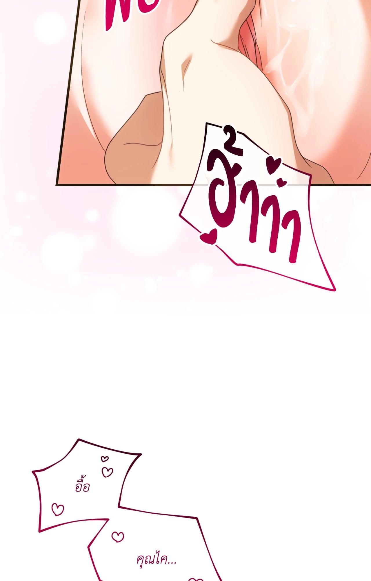 The Sorcerer in My Nightstand ท่านนักเวท ขออัญเชิญมารักกันได้ไหมคะ? - หน้า 33