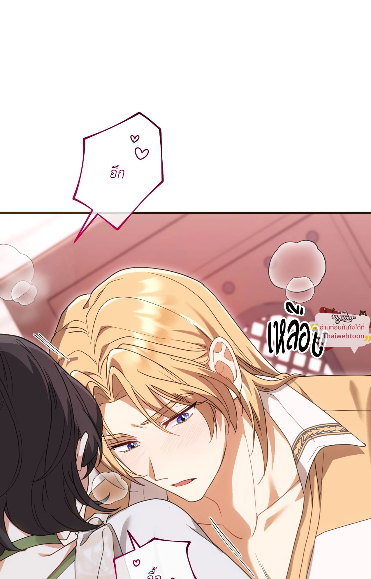 The Sorcerer in My Nightstand ท่านนักเวท ขออัญเชิญมารักกันได้ไหมคะ? - หน้า 35