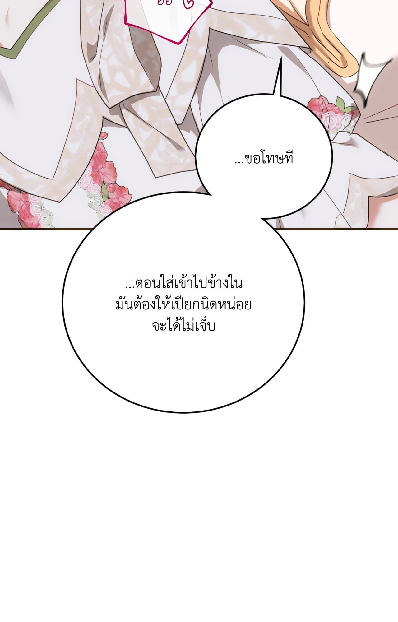 The Sorcerer in My Nightstand ท่านนักเวท ขออัญเชิญมารักกันได้ไหมคะ? - หน้า 36