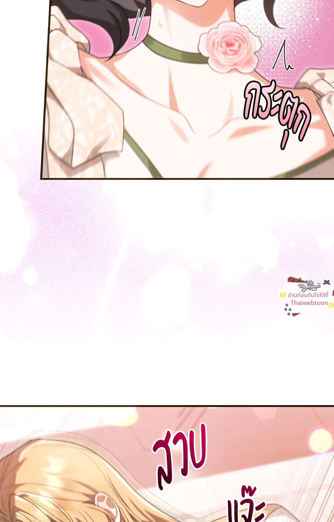 The Sorcerer in My Nightstand ท่านนักเวท ขออัญเชิญมารักกันได้ไหมคะ? - หน้า 41