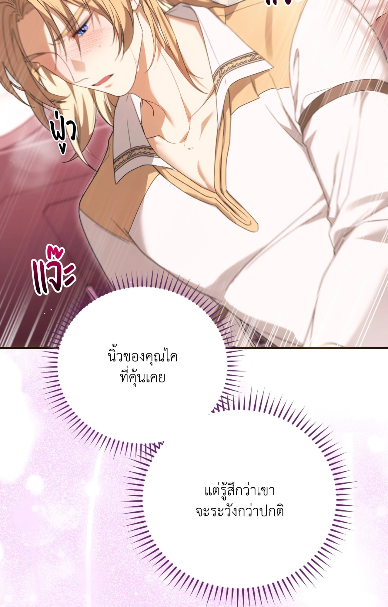 The Sorcerer in My Nightstand ท่านนักเวท ขออัญเชิญมารักกันได้ไหมคะ? - หน้า 42
