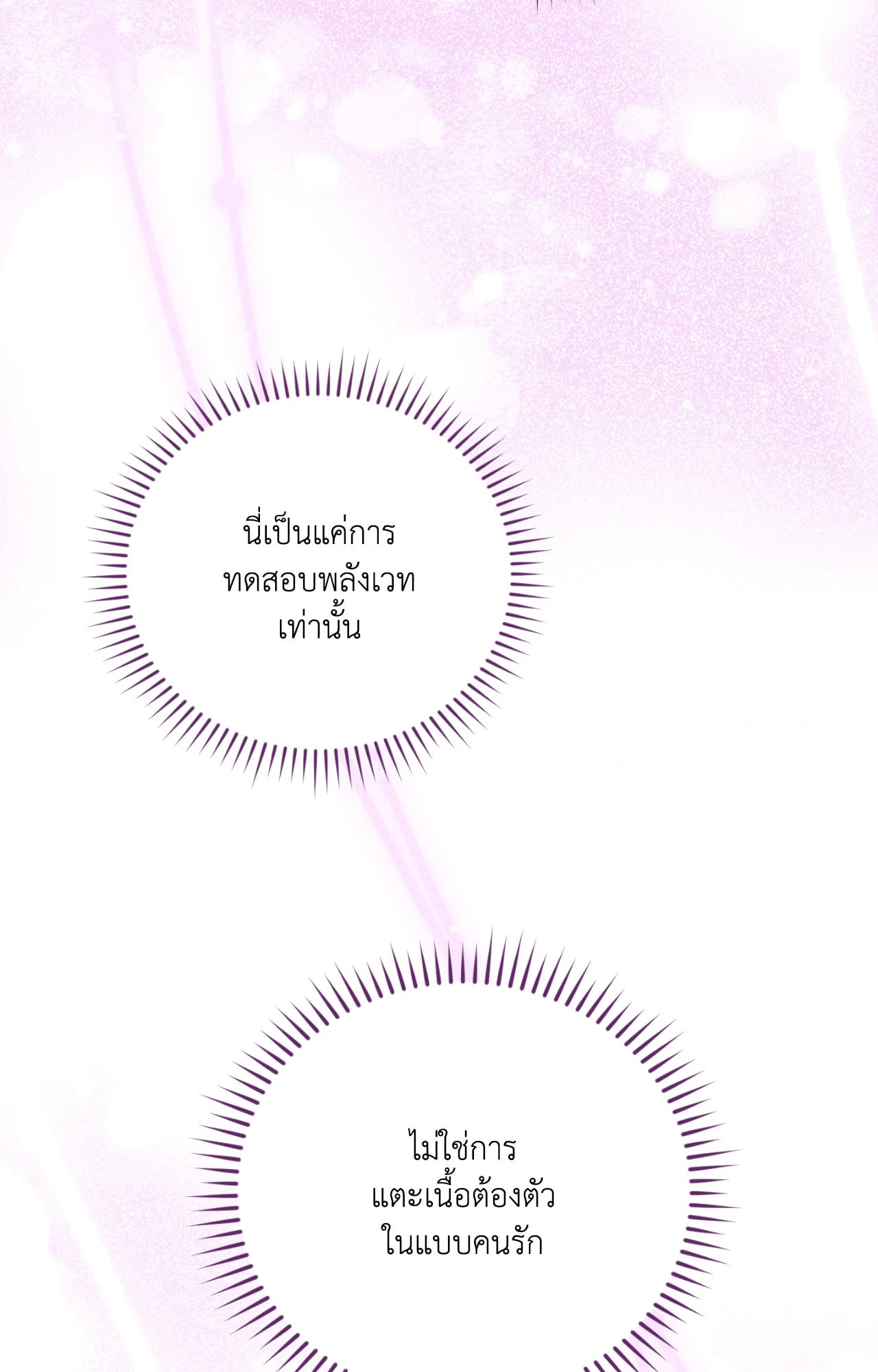 The Sorcerer in My Nightstand ท่านนักเวท ขออัญเชิญมารักกันได้ไหมคะ? - หน้า 43