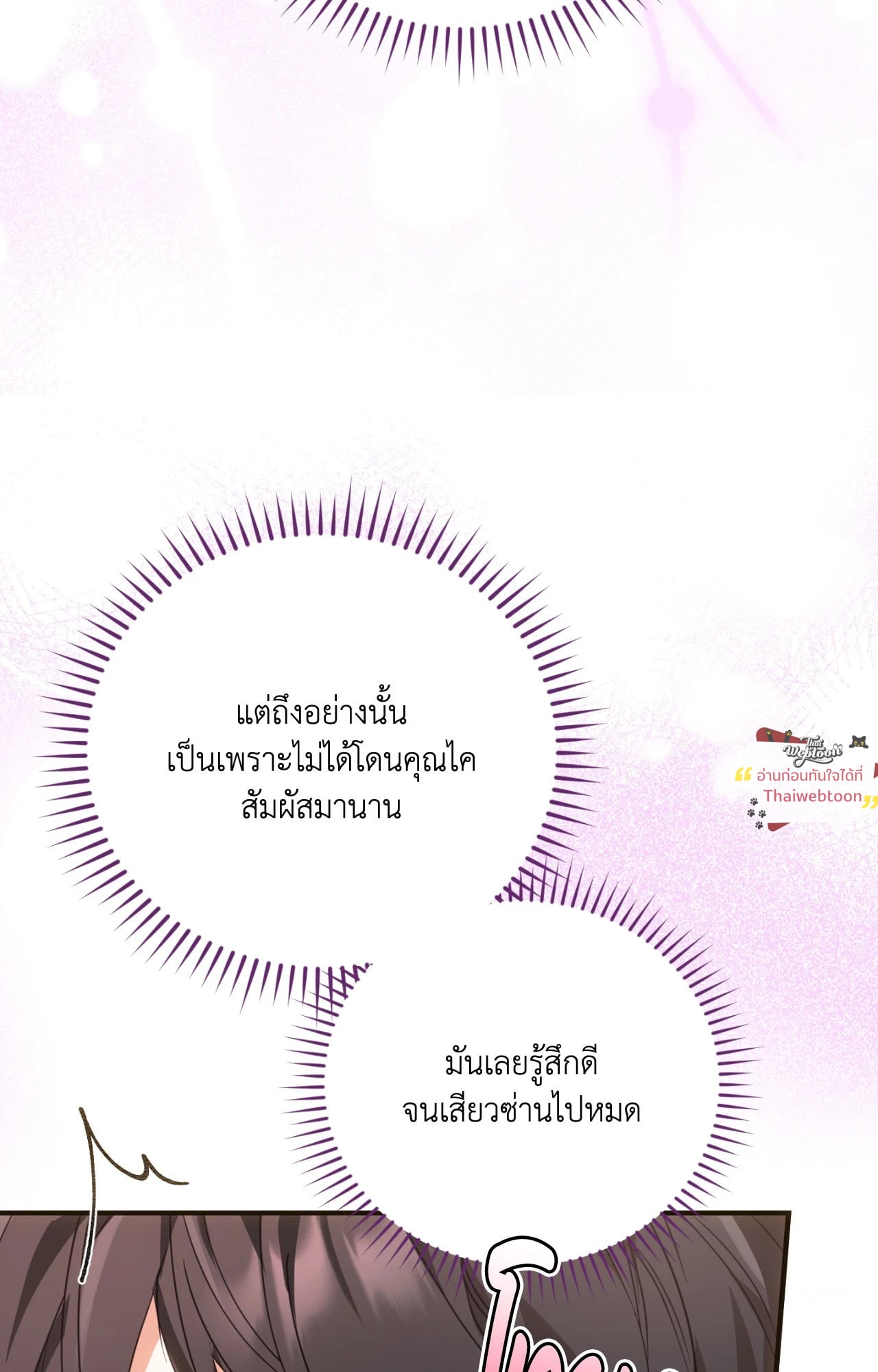 The Sorcerer in My Nightstand ท่านนักเวท ขออัญเชิญมารักกันได้ไหมคะ? - หน้า 44
