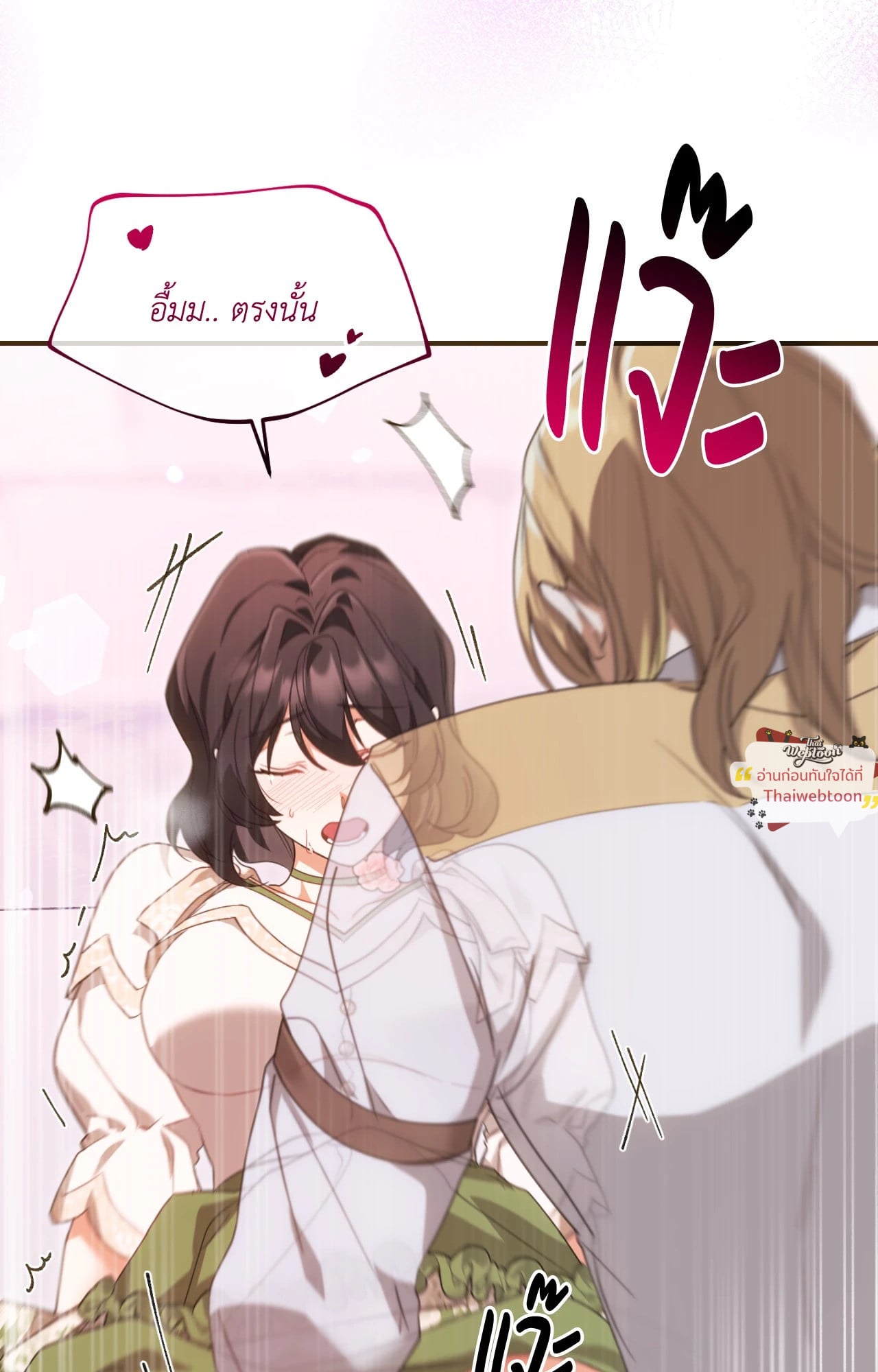 The Sorcerer in My Nightstand ท่านนักเวท ขออัญเชิญมารักกันได้ไหมคะ? - หน้า 46
