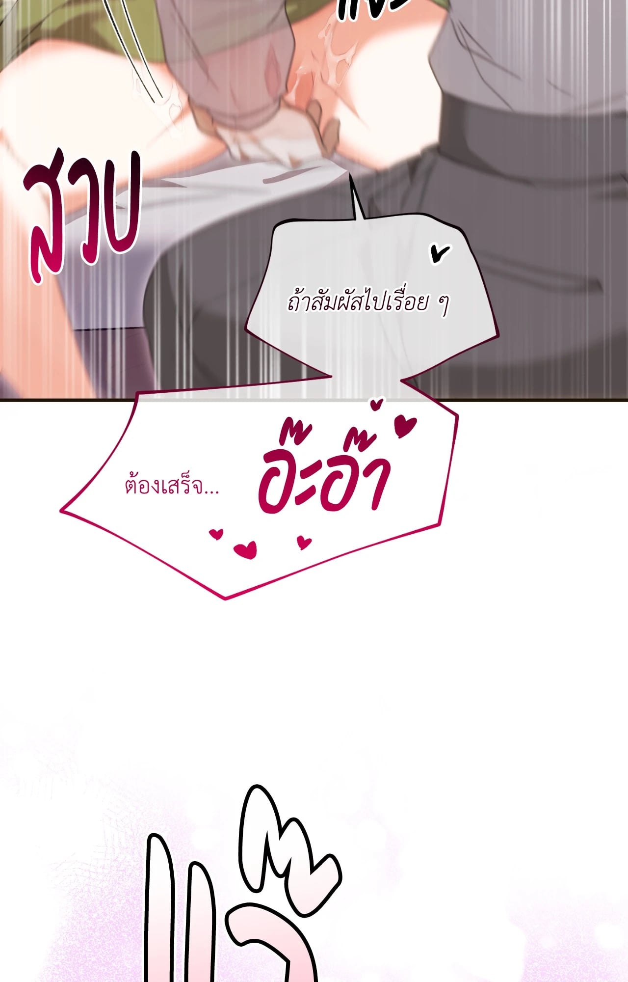 The Sorcerer in My Nightstand ท่านนักเวท ขออัญเชิญมารักกันได้ไหมคะ? - หน้า 47