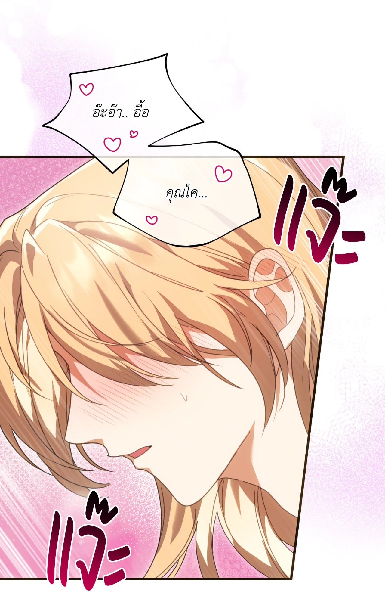 The Sorcerer in My Nightstand ท่านนักเวท ขออัญเชิญมารักกันได้ไหมคะ? - หน้า 49