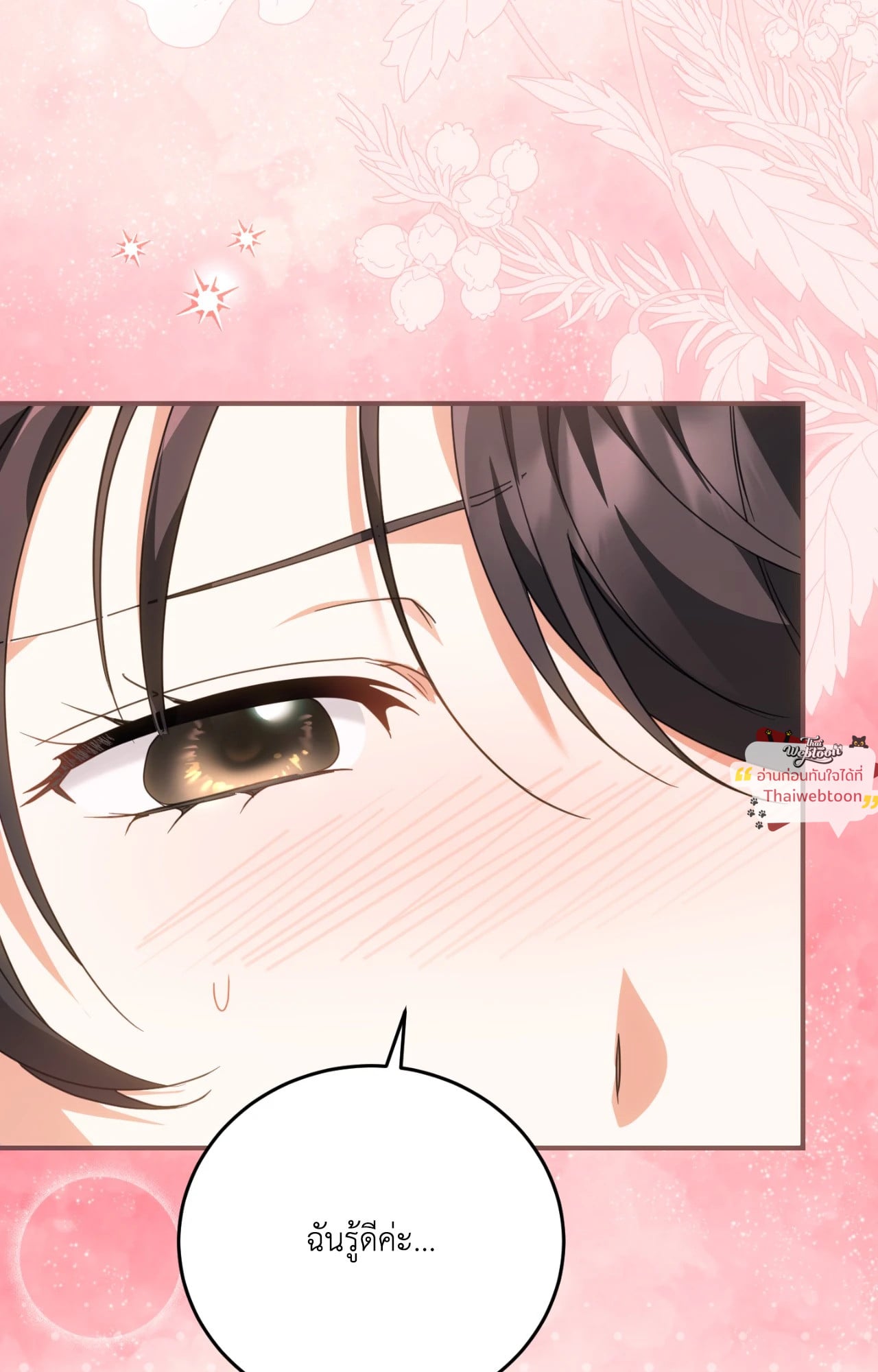 The Sorcerer in My Nightstand ท่านนักเวท ขออัญเชิญมารักกันได้ไหมคะ? - หน้า 5