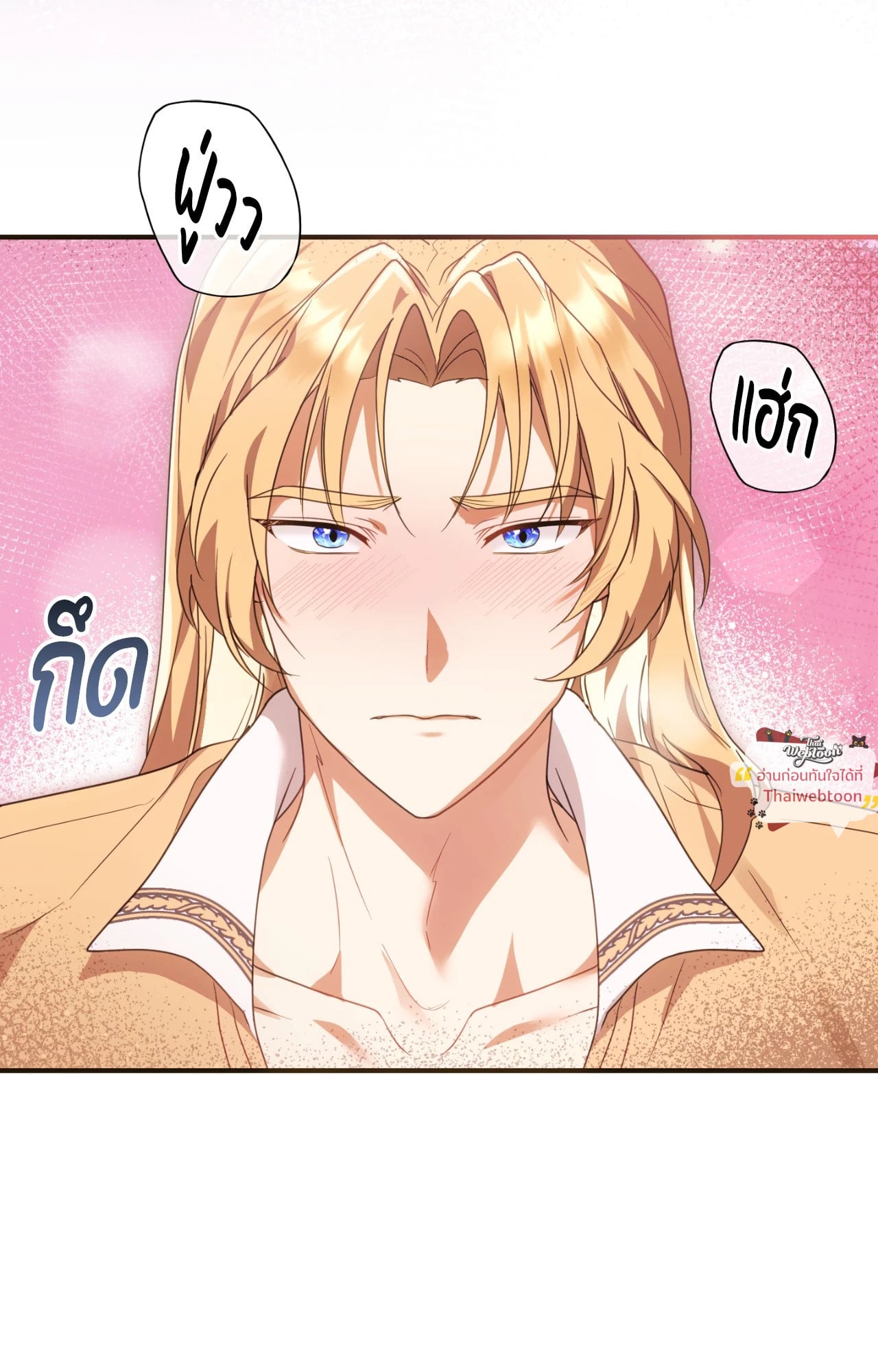 The Sorcerer in My Nightstand ท่านนักเวท ขออัญเชิญมารักกันได้ไหมคะ? - หน้า 53