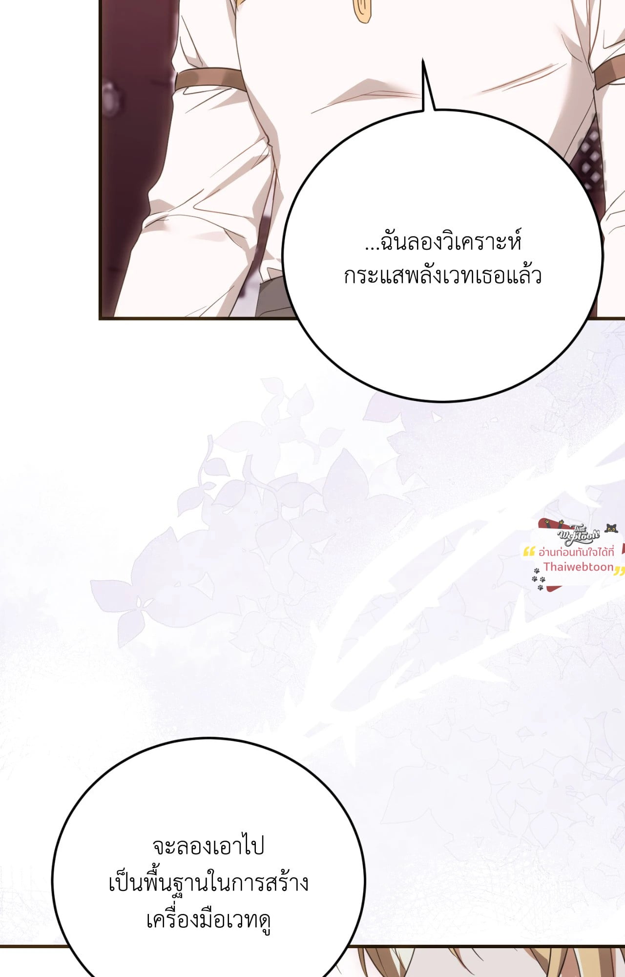 The Sorcerer in My Nightstand ท่านนักเวท ขออัญเชิญมารักกันได้ไหมคะ? - หน้า 56