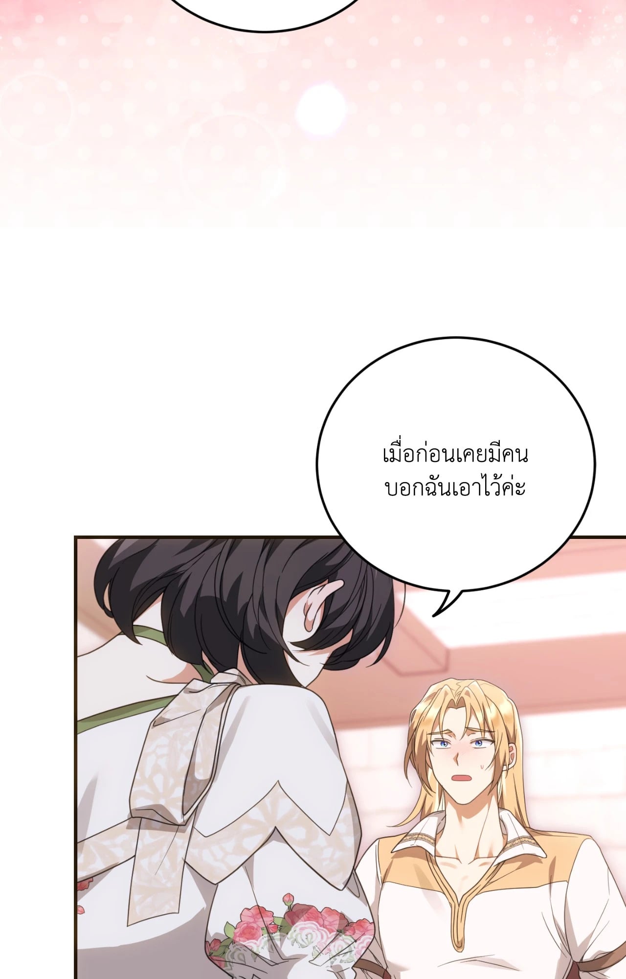 The Sorcerer in My Nightstand ท่านนักเวท ขออัญเชิญมารักกันได้ไหมคะ? - หน้า 6