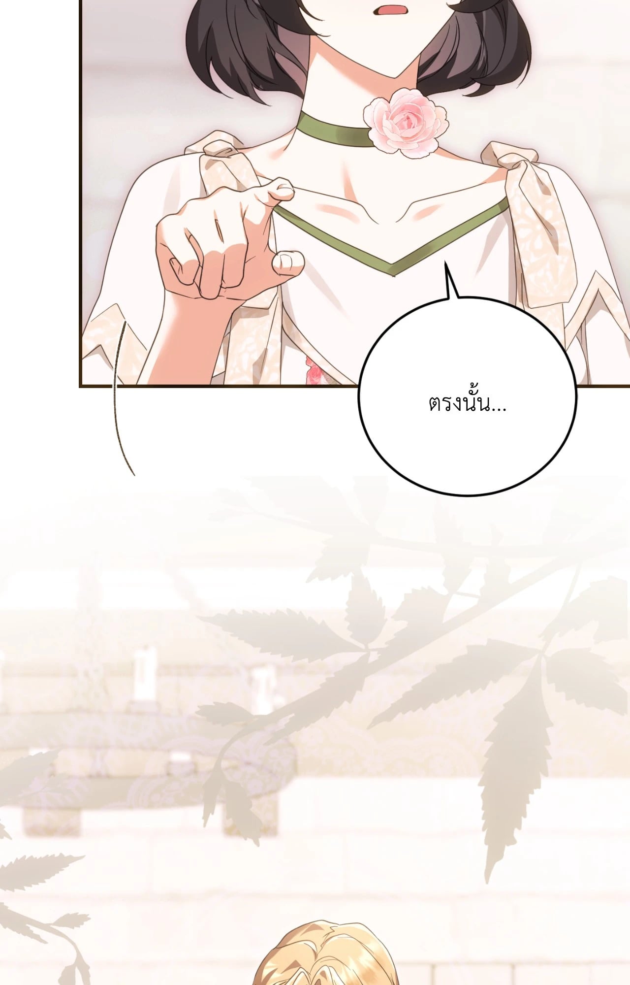The Sorcerer in My Nightstand ท่านนักเวท ขออัญเชิญมารักกันได้ไหมคะ? - หน้า 61