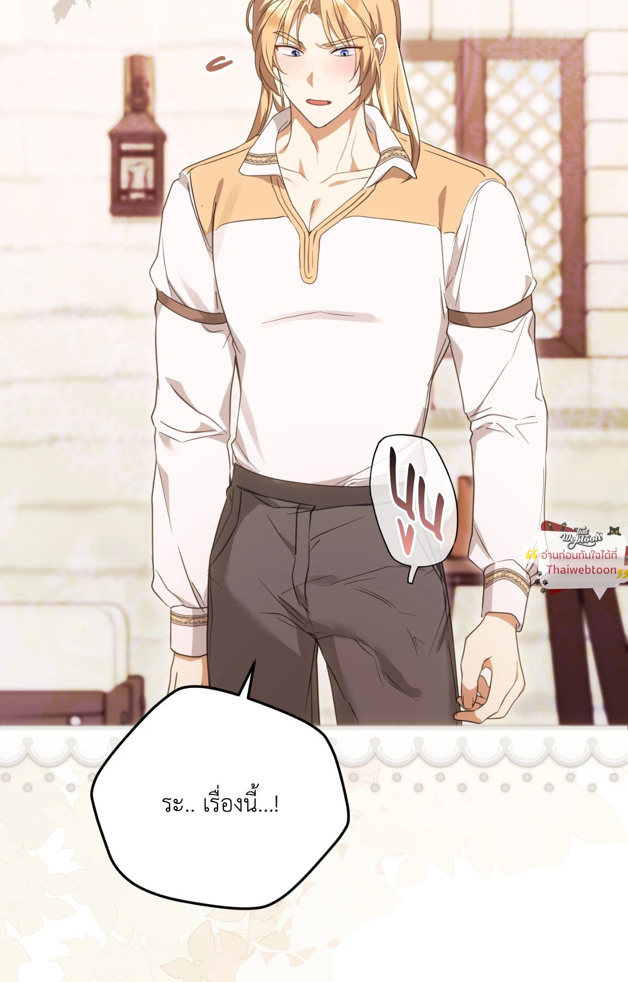 The Sorcerer in My Nightstand ท่านนักเวท ขออัญเชิญมารักกันได้ไหมคะ? - หน้า 62