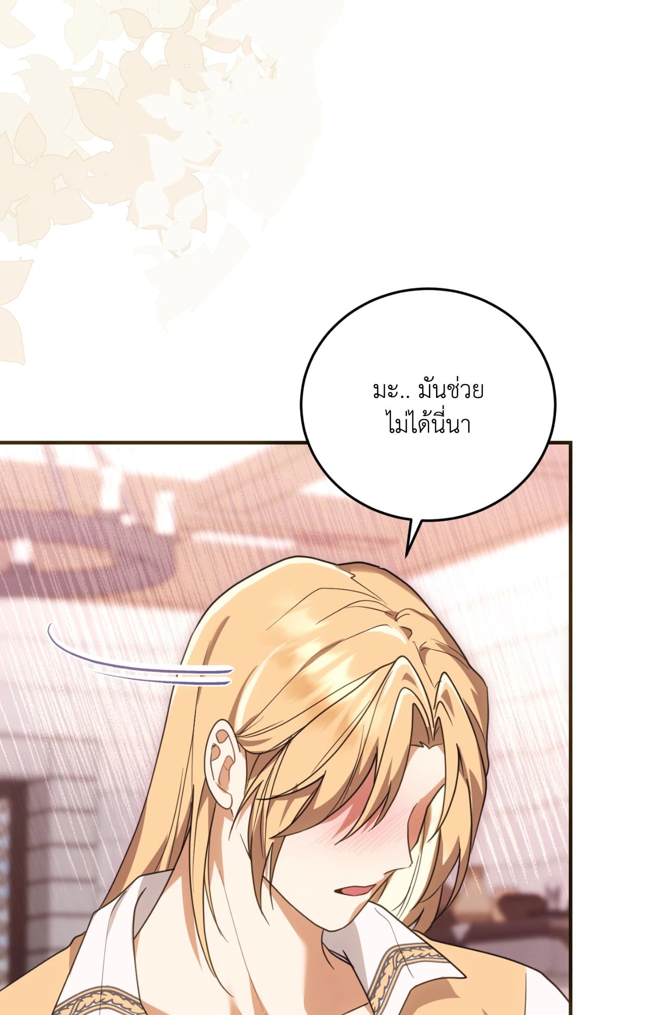 The Sorcerer in My Nightstand ท่านนักเวท ขออัญเชิญมารักกันได้ไหมคะ? - หน้า 63