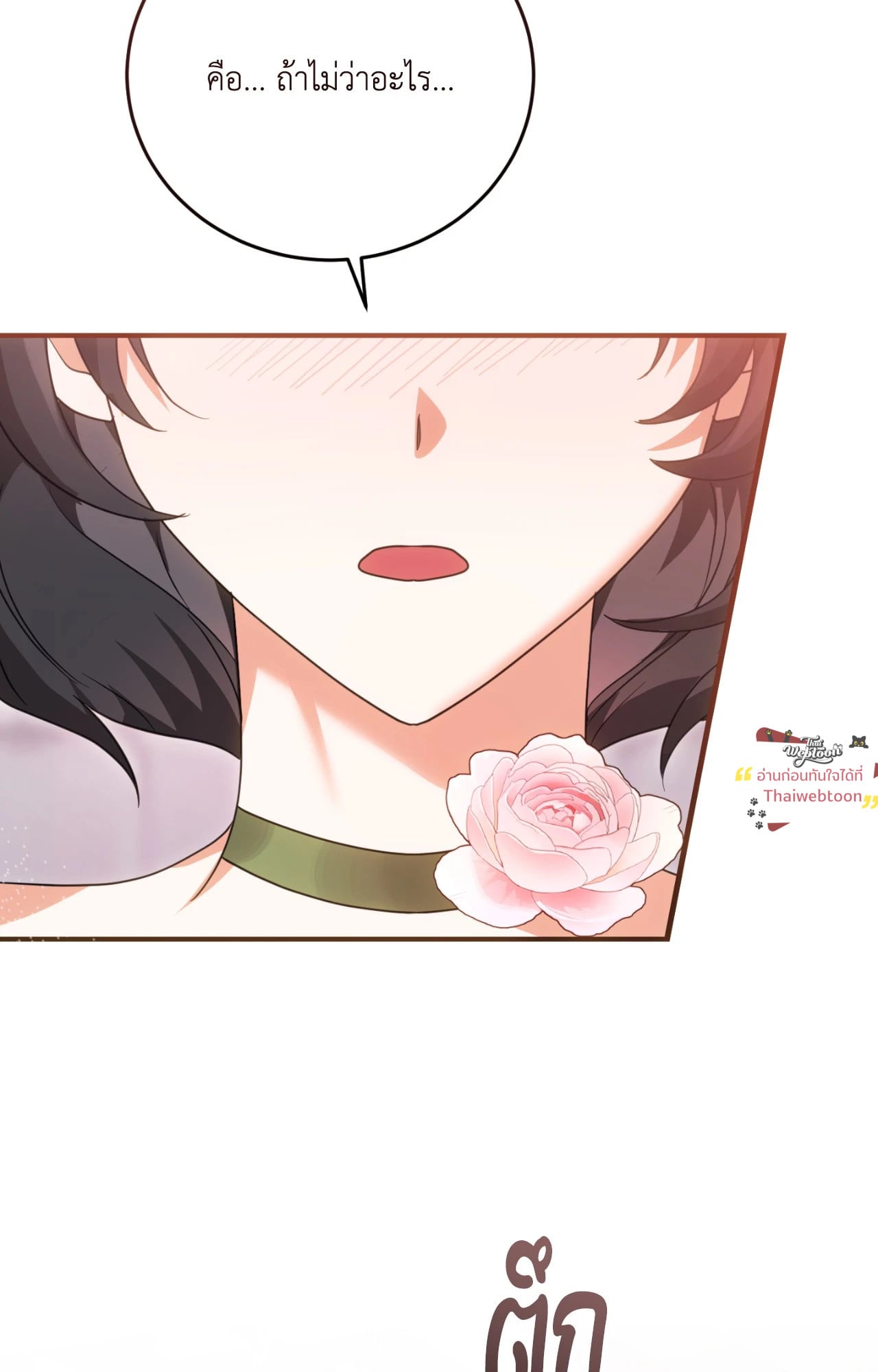 The Sorcerer in My Nightstand ท่านนักเวท ขออัญเชิญมารักกันได้ไหมคะ? - หน้า 65