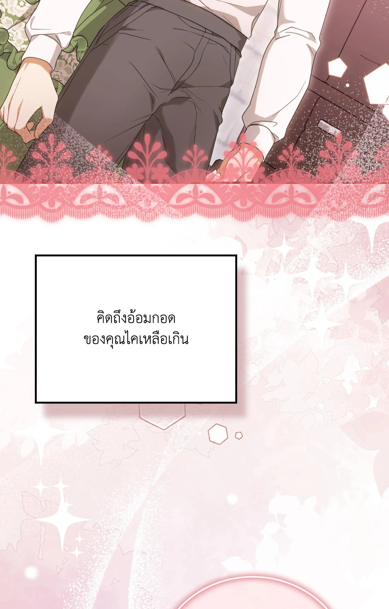 The Sorcerer in My Nightstand ท่านนักเวท ขออัญเชิญมารักกันได้ไหมคะ? - หน้า 67
