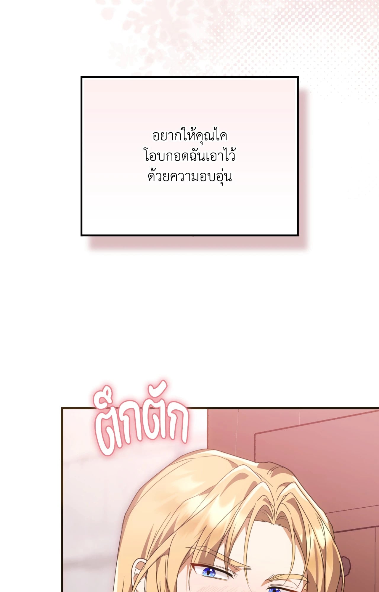 The Sorcerer in My Nightstand ท่านนักเวท ขออัญเชิญมารักกันได้ไหมคะ? - หน้า 69