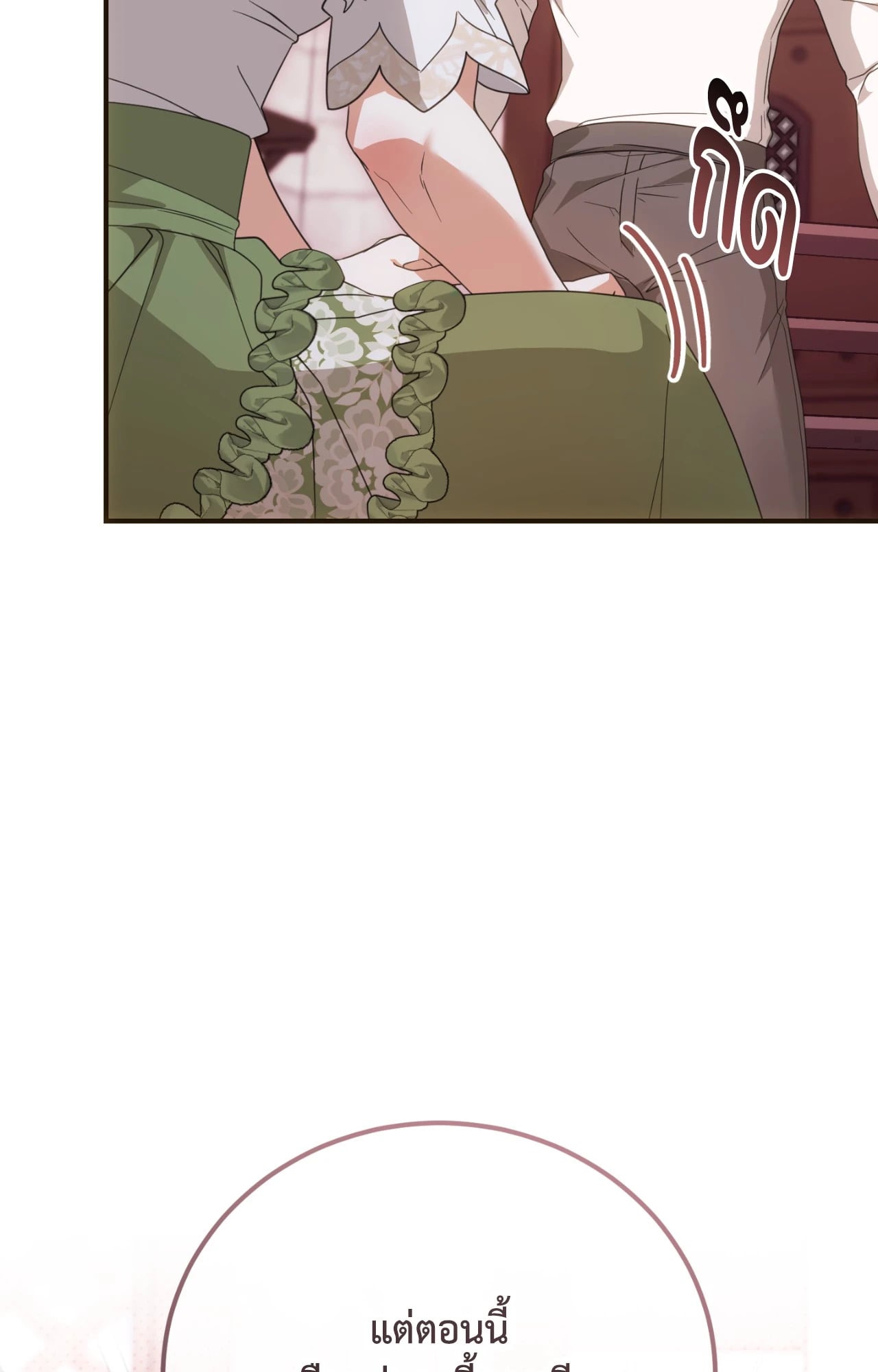 The Sorcerer in My Nightstand ท่านนักเวท ขออัญเชิญมารักกันได้ไหมคะ? - หน้า 7