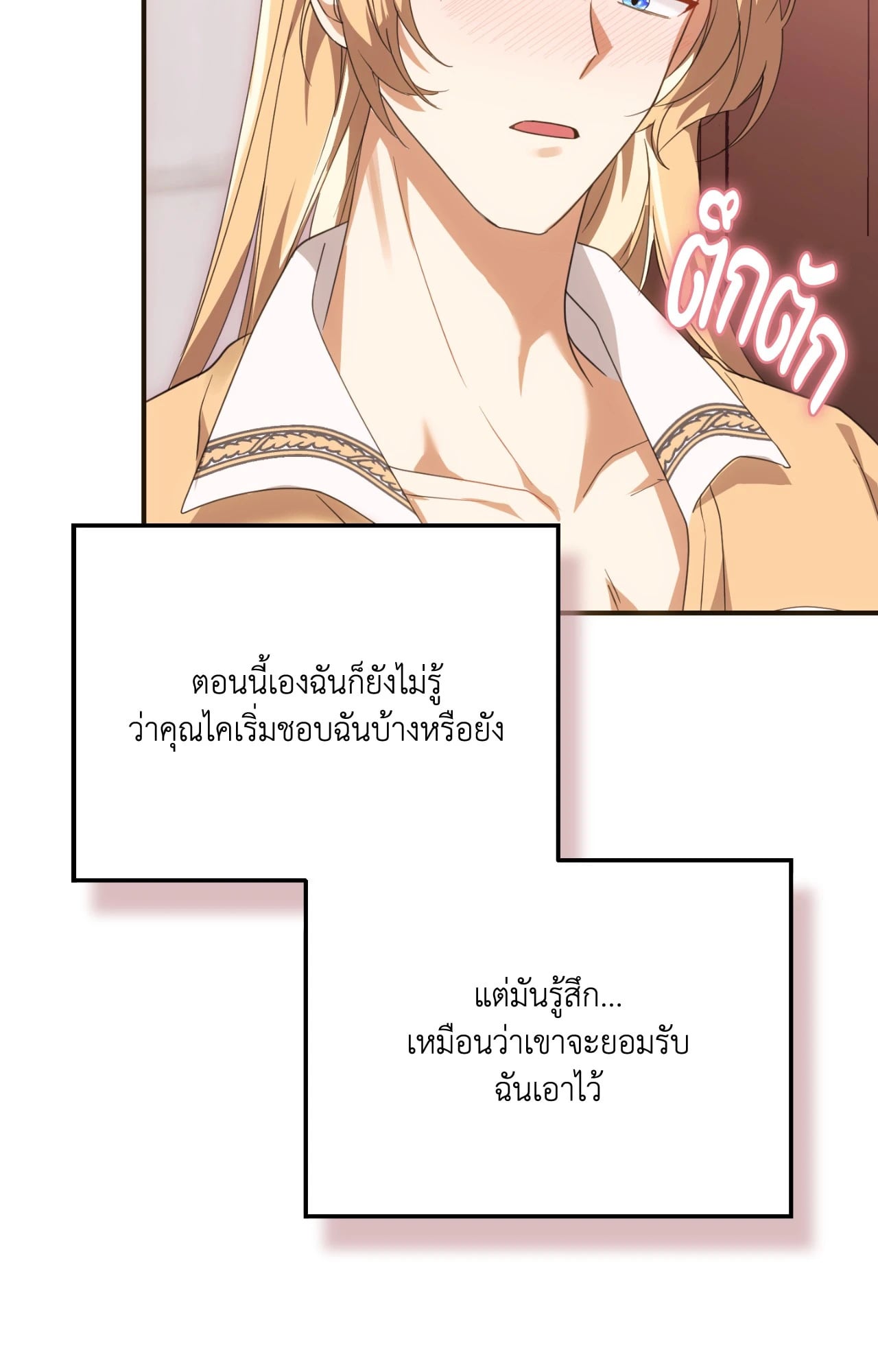 The Sorcerer in My Nightstand ท่านนักเวท ขออัญเชิญมารักกันได้ไหมคะ? - หน้า 70