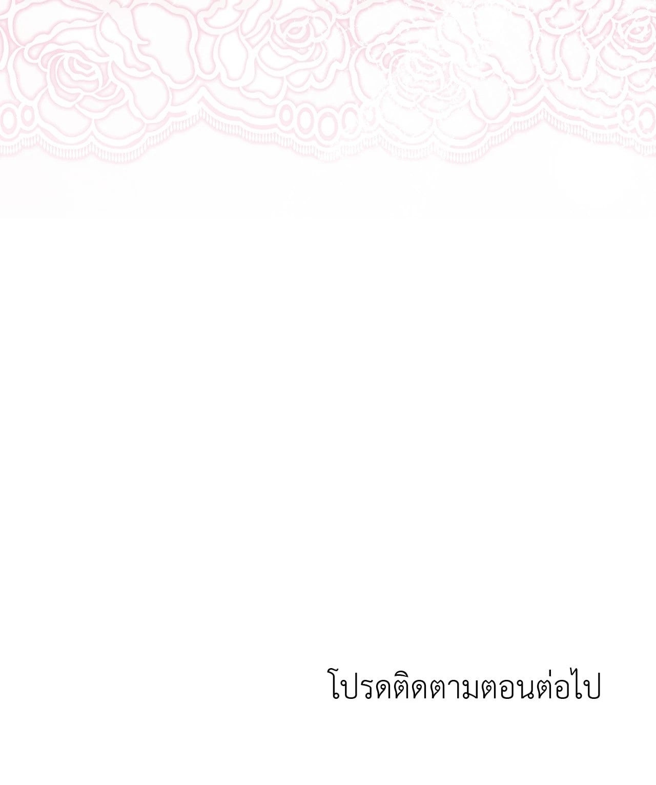 The Sorcerer in My Nightstand ท่านนักเวท ขออัญเชิญมารักกันได้ไหมคะ? - หน้า 75