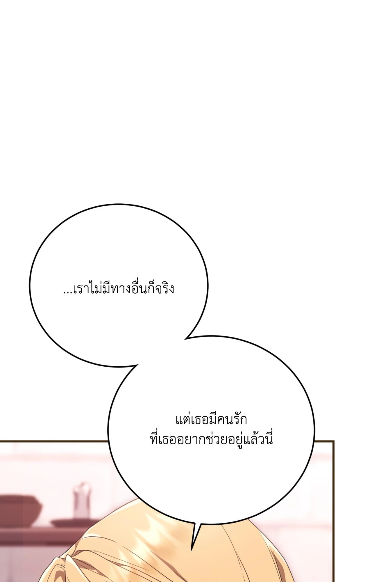 The Sorcerer in My Nightstand ท่านนักเวท ขออัญเชิญมารักกันได้ไหมคะ? - หน้า 9