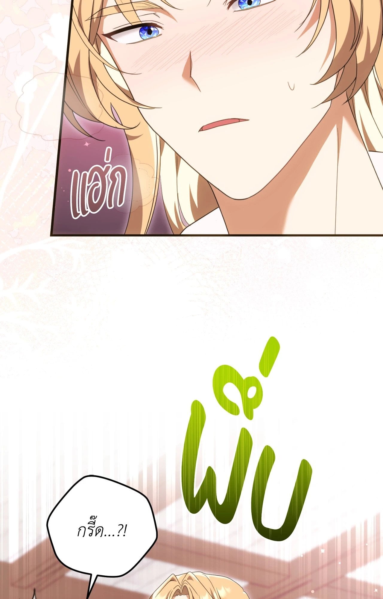 The Sorcerer in My Nightstand ท่านนักเวท ขออัญเชิญมารักกันได้ไหมคะ? - หน้า 10