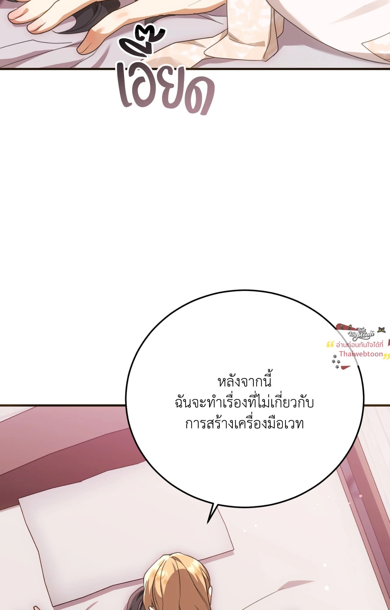 The Sorcerer in My Nightstand ท่านนักเวท ขออัญเชิญมารักกันได้ไหมคะ? - หน้า 14