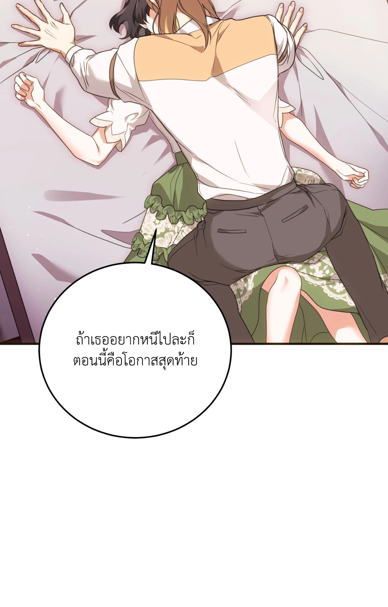 The Sorcerer in My Nightstand ท่านนักเวท ขออัญเชิญมารักกันได้ไหมคะ? - หน้า 15
