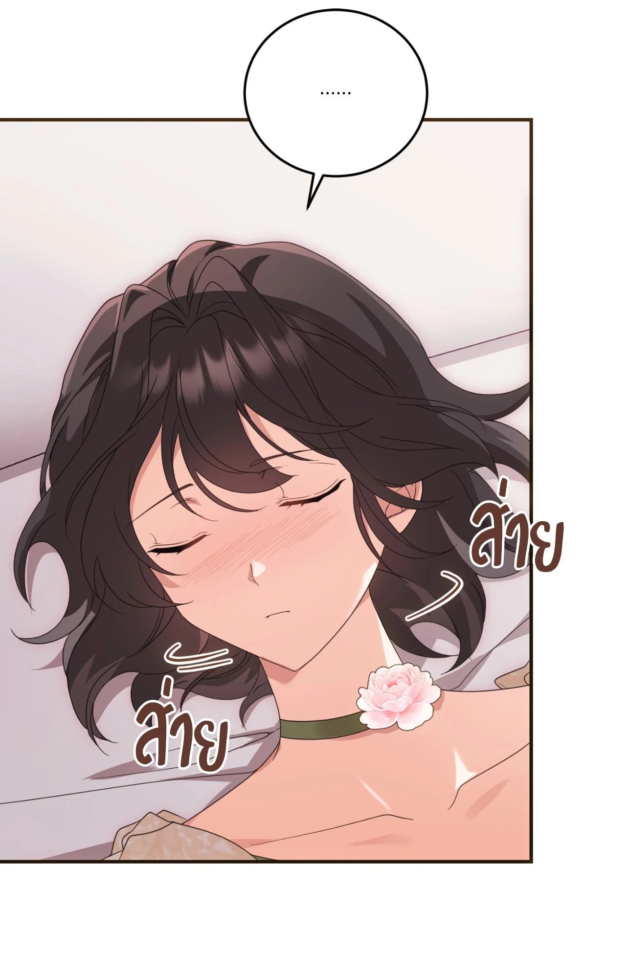 The Sorcerer in My Nightstand ท่านนักเวท ขออัญเชิญมารักกันได้ไหมคะ? - หน้า 16
