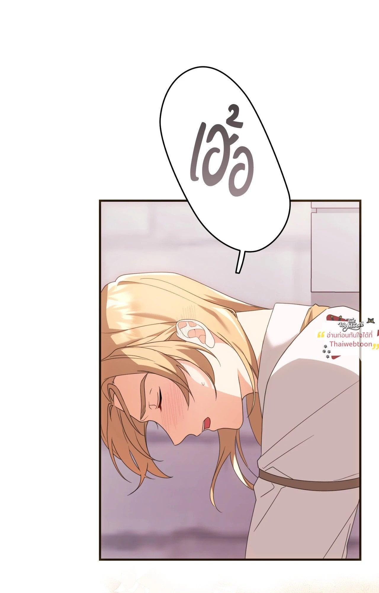 The Sorcerer in My Nightstand ท่านนักเวท ขออัญเชิญมารักกันได้ไหมคะ? - หน้า 17