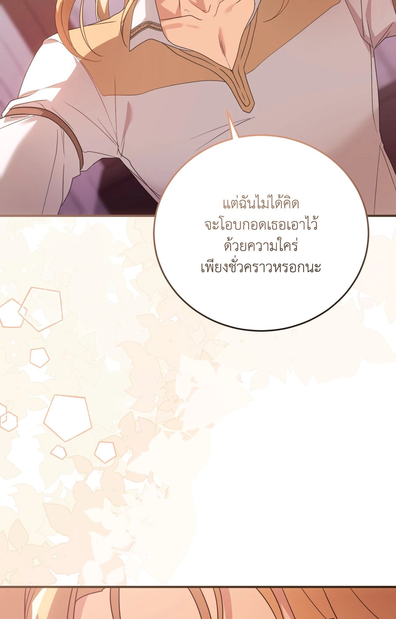 The Sorcerer in My Nightstand ท่านนักเวท ขออัญเชิญมารักกันได้ไหมคะ? - หน้า 19