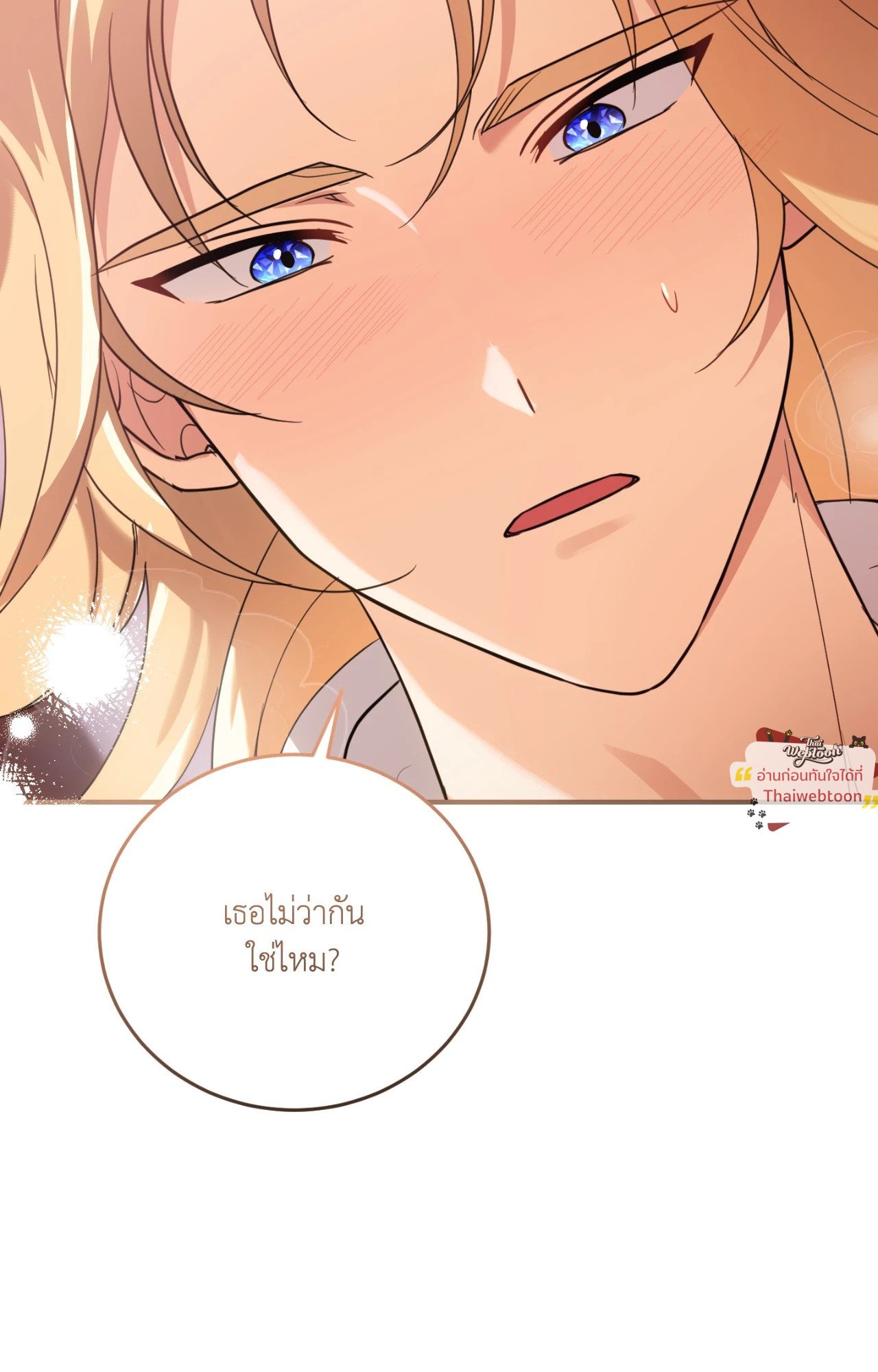 The Sorcerer in My Nightstand ท่านนักเวท ขออัญเชิญมารักกันได้ไหมคะ? - หน้า 20