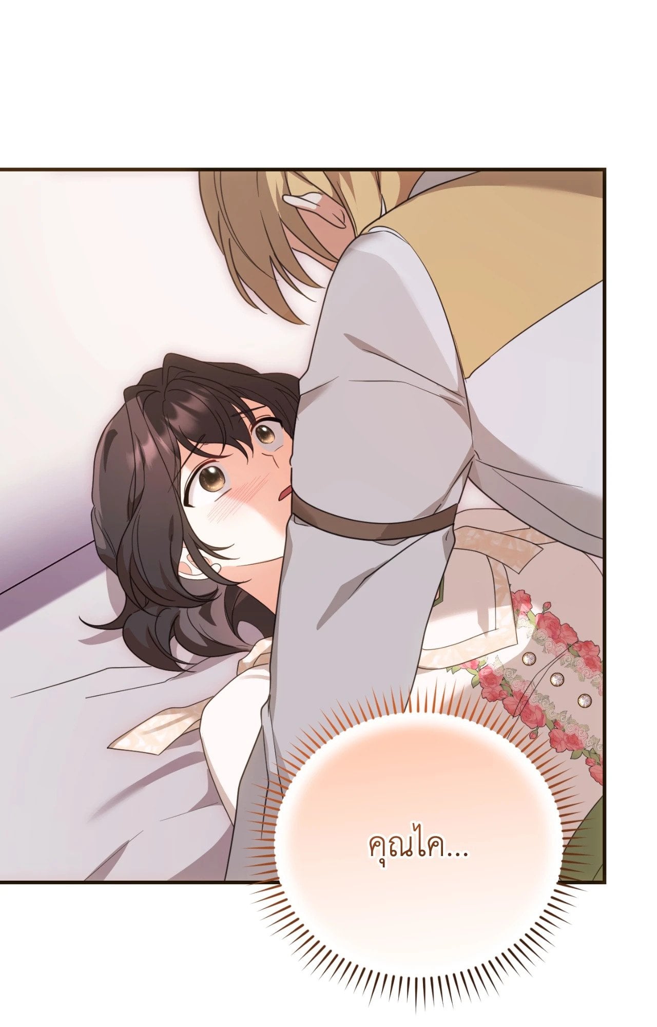 The Sorcerer in My Nightstand ท่านนักเวท ขออัญเชิญมารักกันได้ไหมคะ? - หน้า 21
