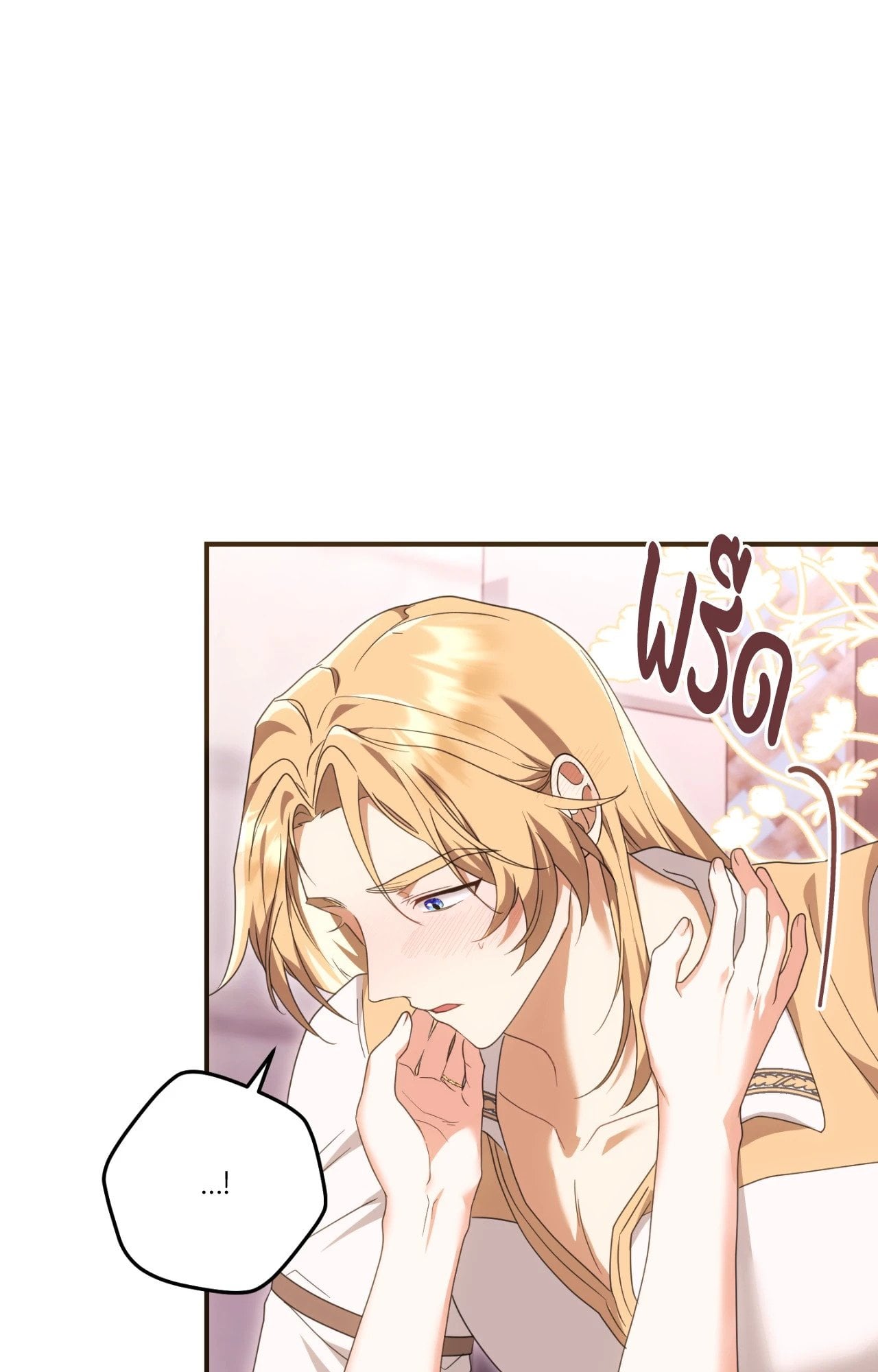 The Sorcerer in My Nightstand ท่านนักเวท ขออัญเชิญมารักกันได้ไหมคะ? - หน้า 22