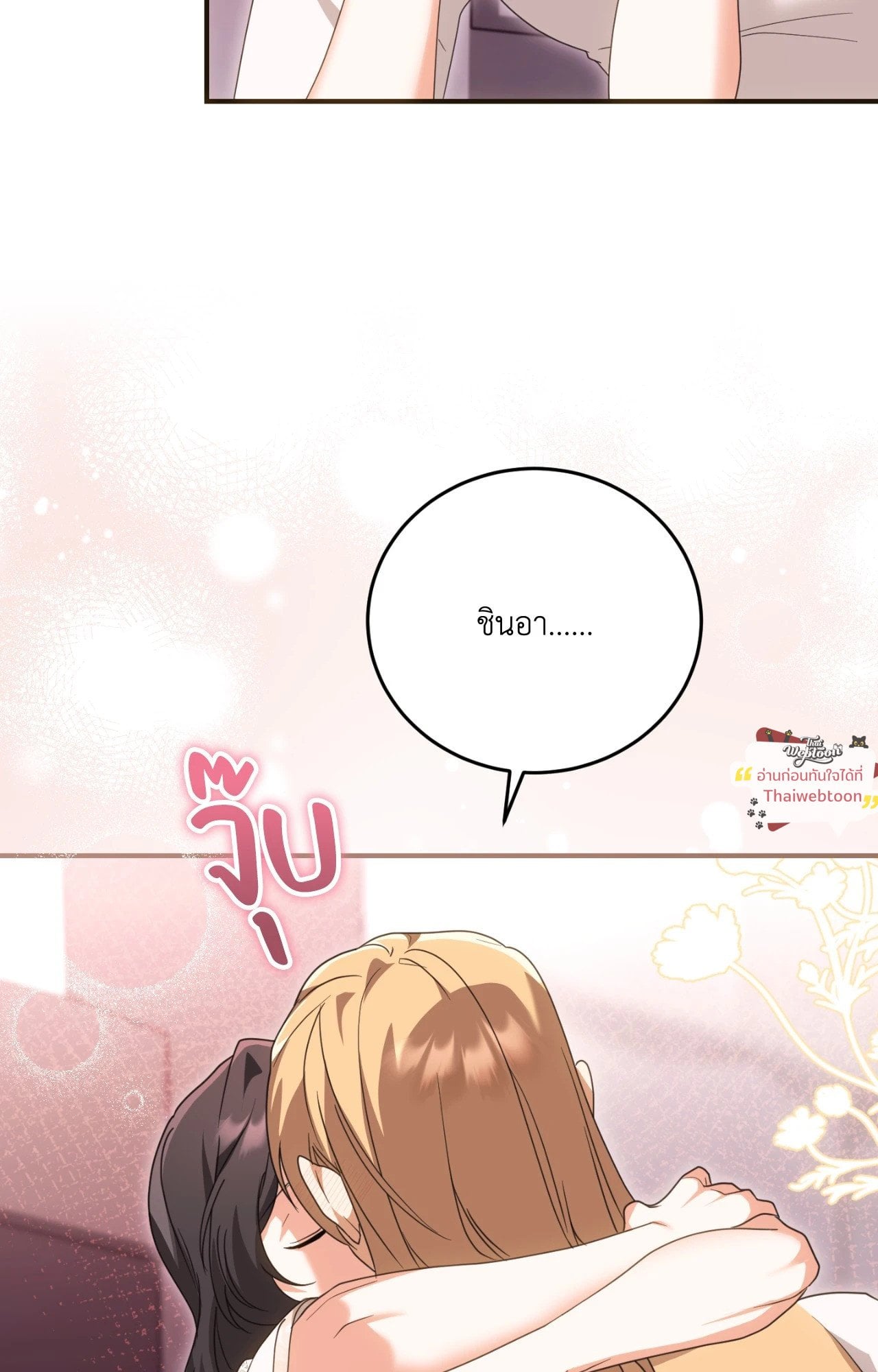 The Sorcerer in My Nightstand ท่านนักเวท ขออัญเชิญมารักกันได้ไหมคะ? - หน้า 23