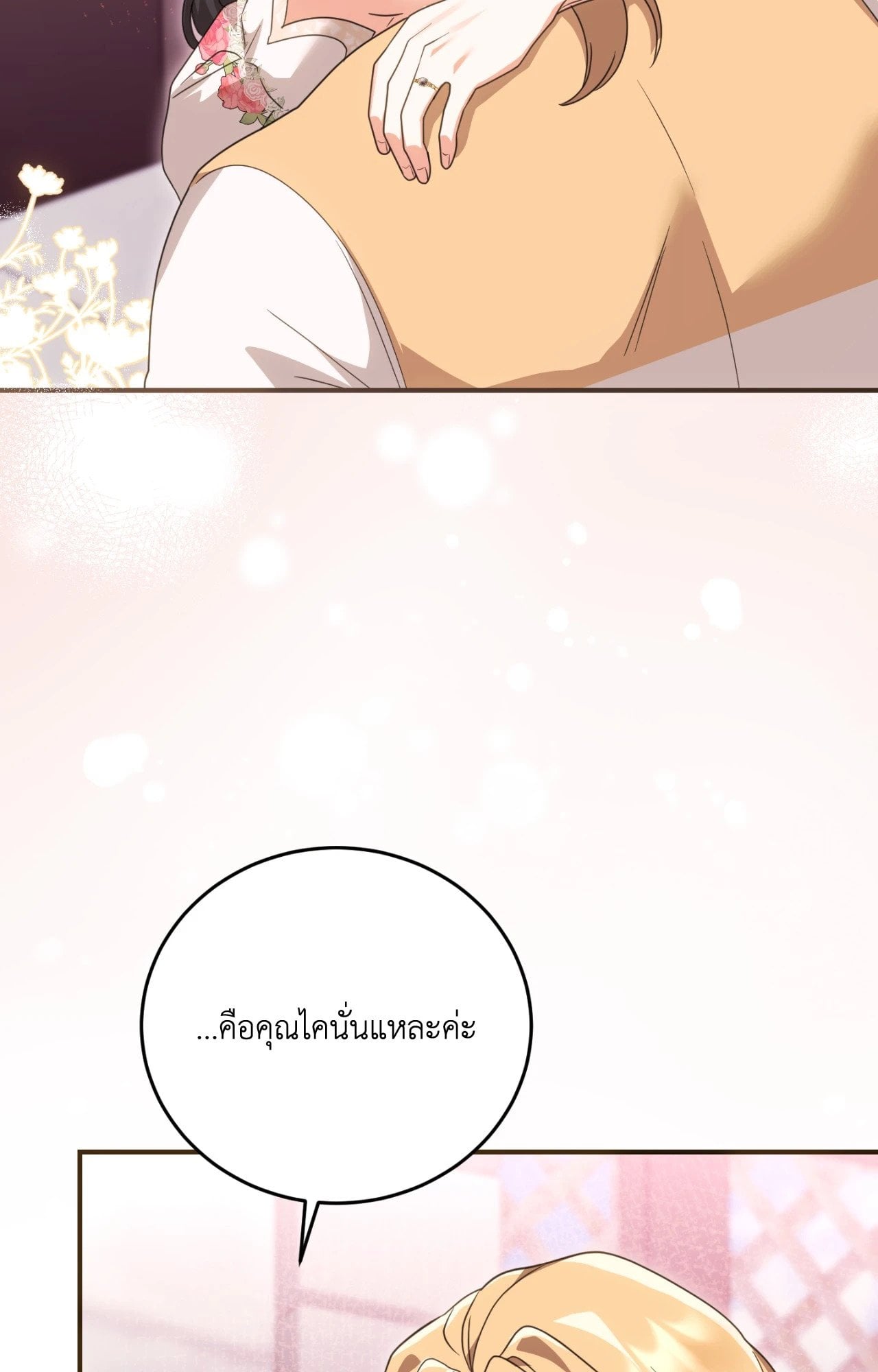 The Sorcerer in My Nightstand ท่านนักเวท ขออัญเชิญมารักกันได้ไหมคะ? - หน้า 24