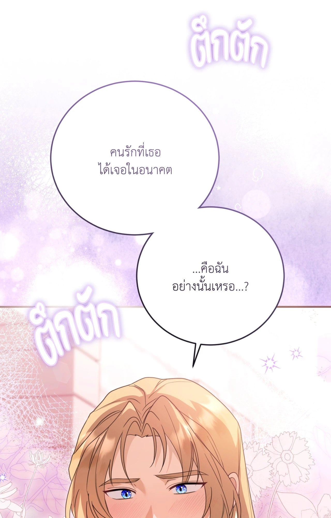 The Sorcerer in My Nightstand ท่านนักเวท ขออัญเชิญมารักกันได้ไหมคะ? - หน้า 30